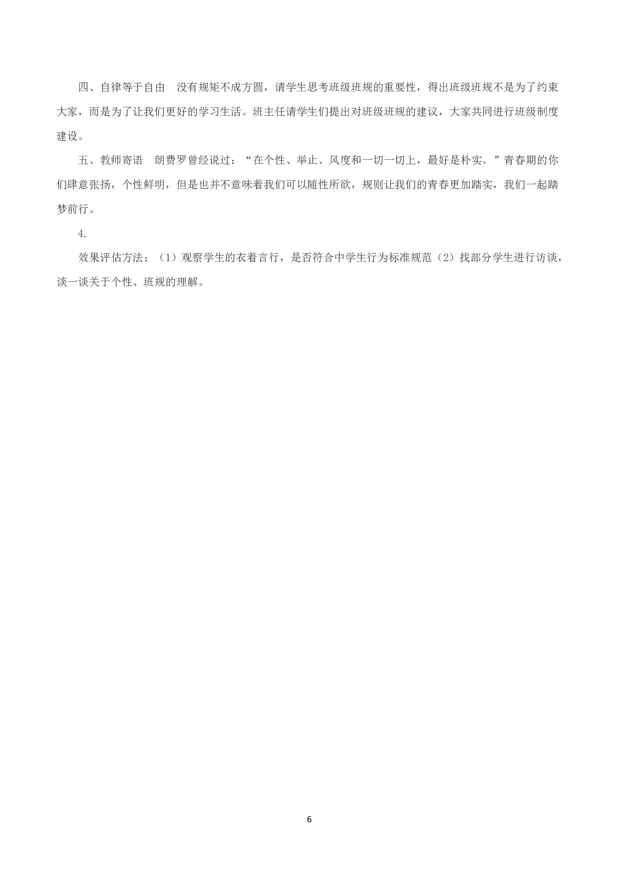 2019年上半年全国事业单位联考D类《综合应用能力》中学卷题及参考答案.pdf 第6页