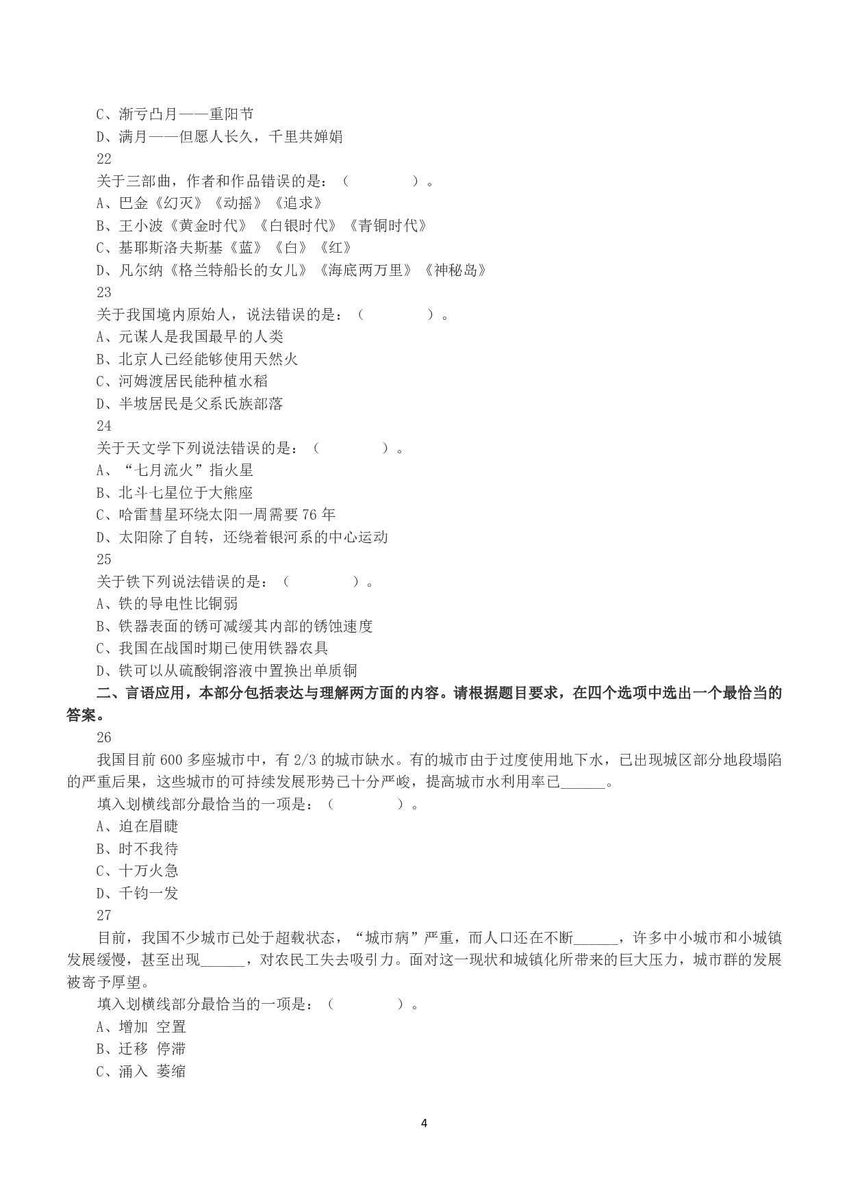 2016年上半年全国事业单位联考B类《职业能力倾向测验》真题.pdf 第4页