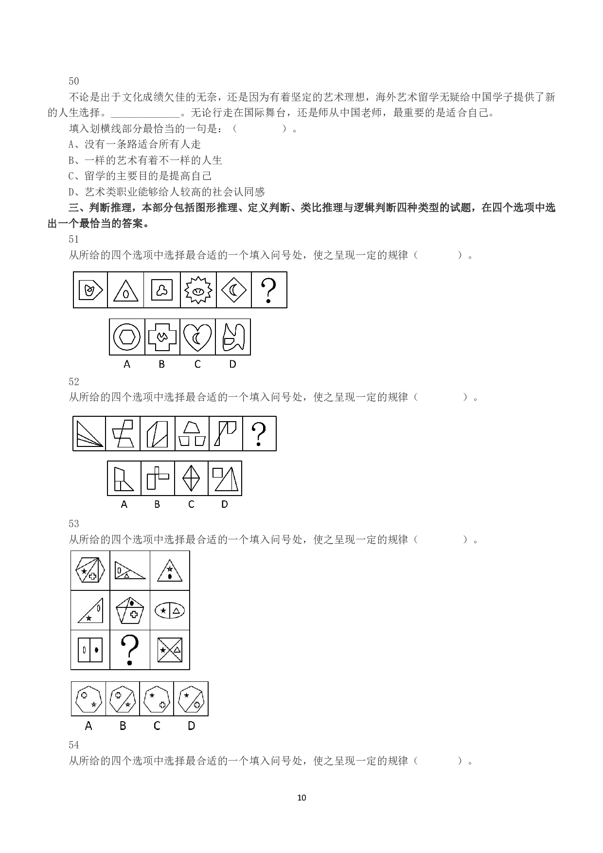 2016年上半年全国事业单位联考B类《职业能力倾向测验》真题.pdf 第10页