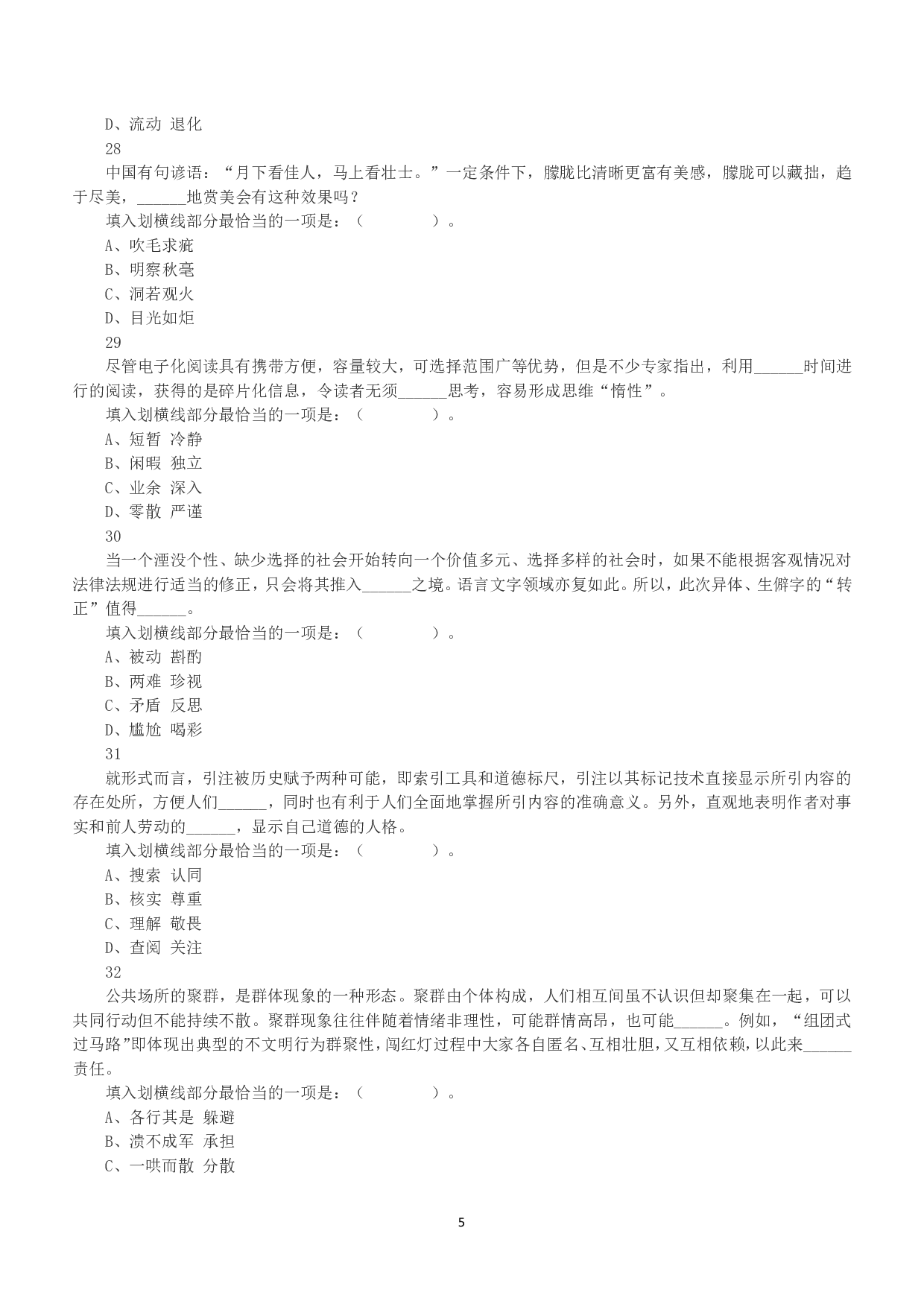 2016年上半年全国事业单位联考B类《职业能力倾向测验》真题.pdf 第5页