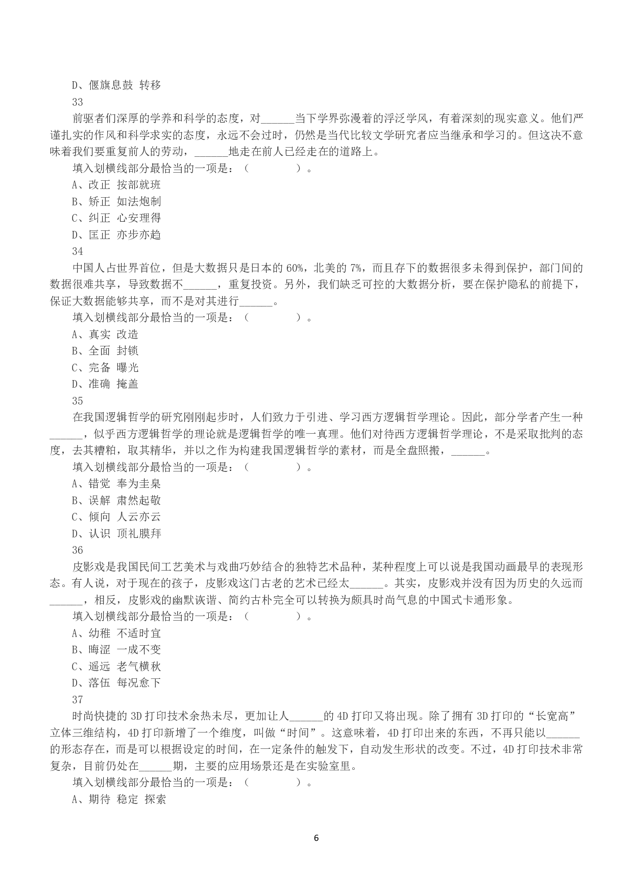 2016年上半年全国事业单位联考B类《职业能力倾向测验》真题.pdf 第6页