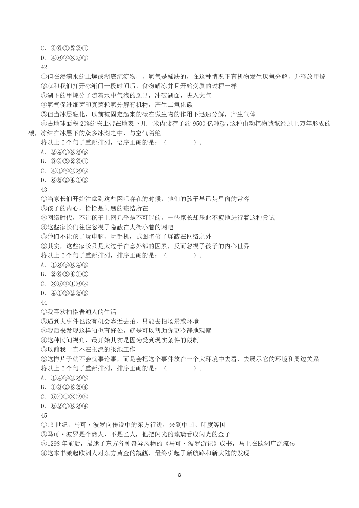 2016年上半年全国事业单位联考B类《职业能力倾向测验》真题.pdf 第8页