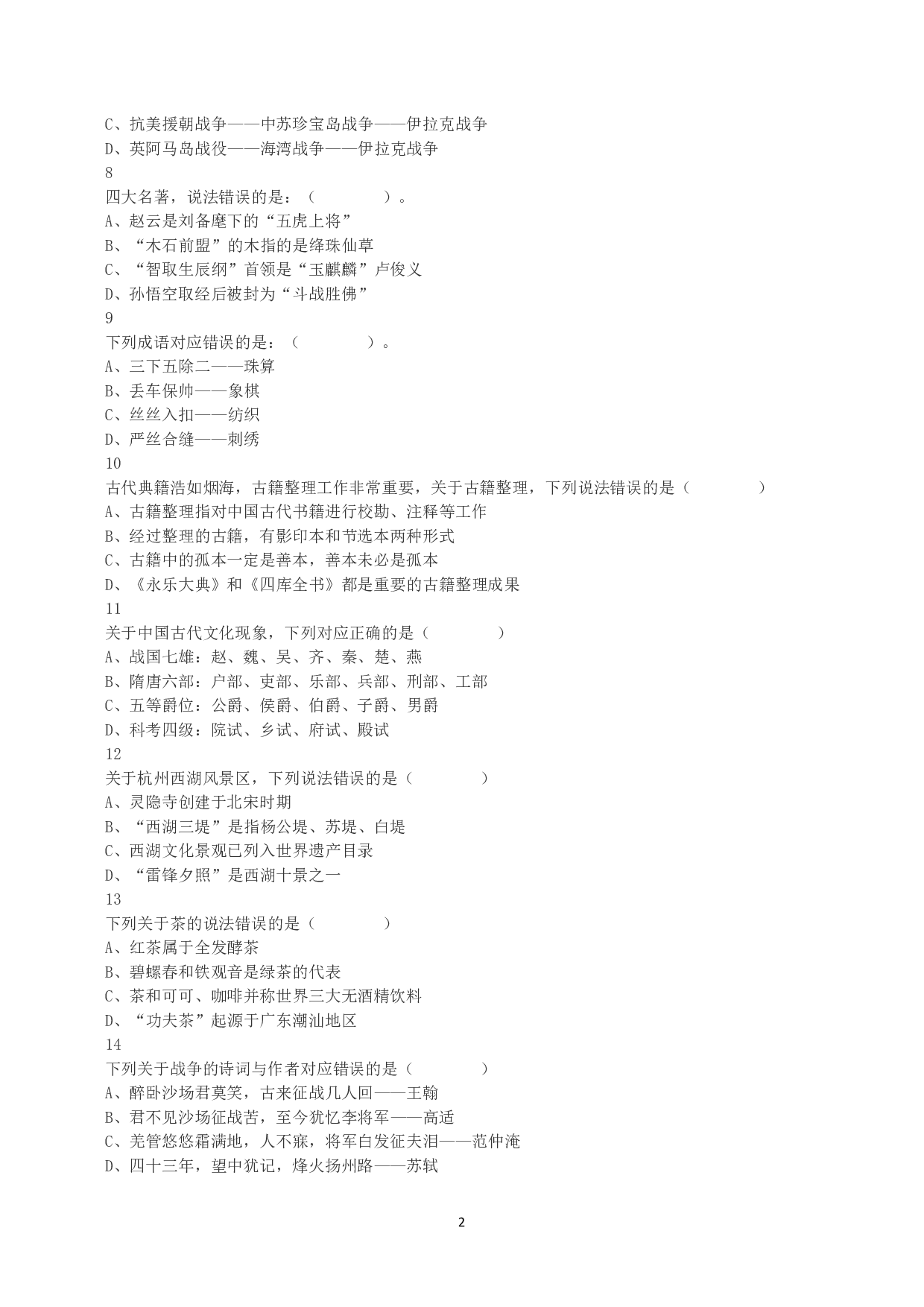 2016年上半年全国事业单位联考B类《职业能力倾向测验》真题.pdf 第2页
