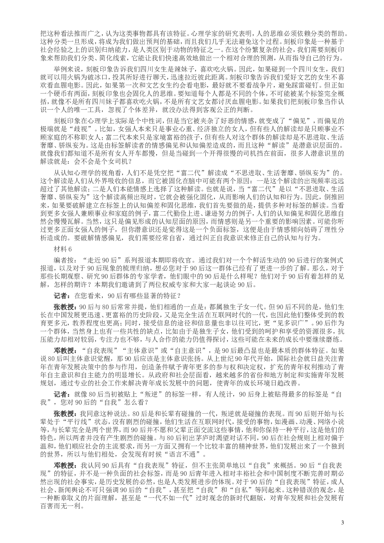 2018年新疆兵团公考《申论》真题（下半年）及参考答案.doc 第3页