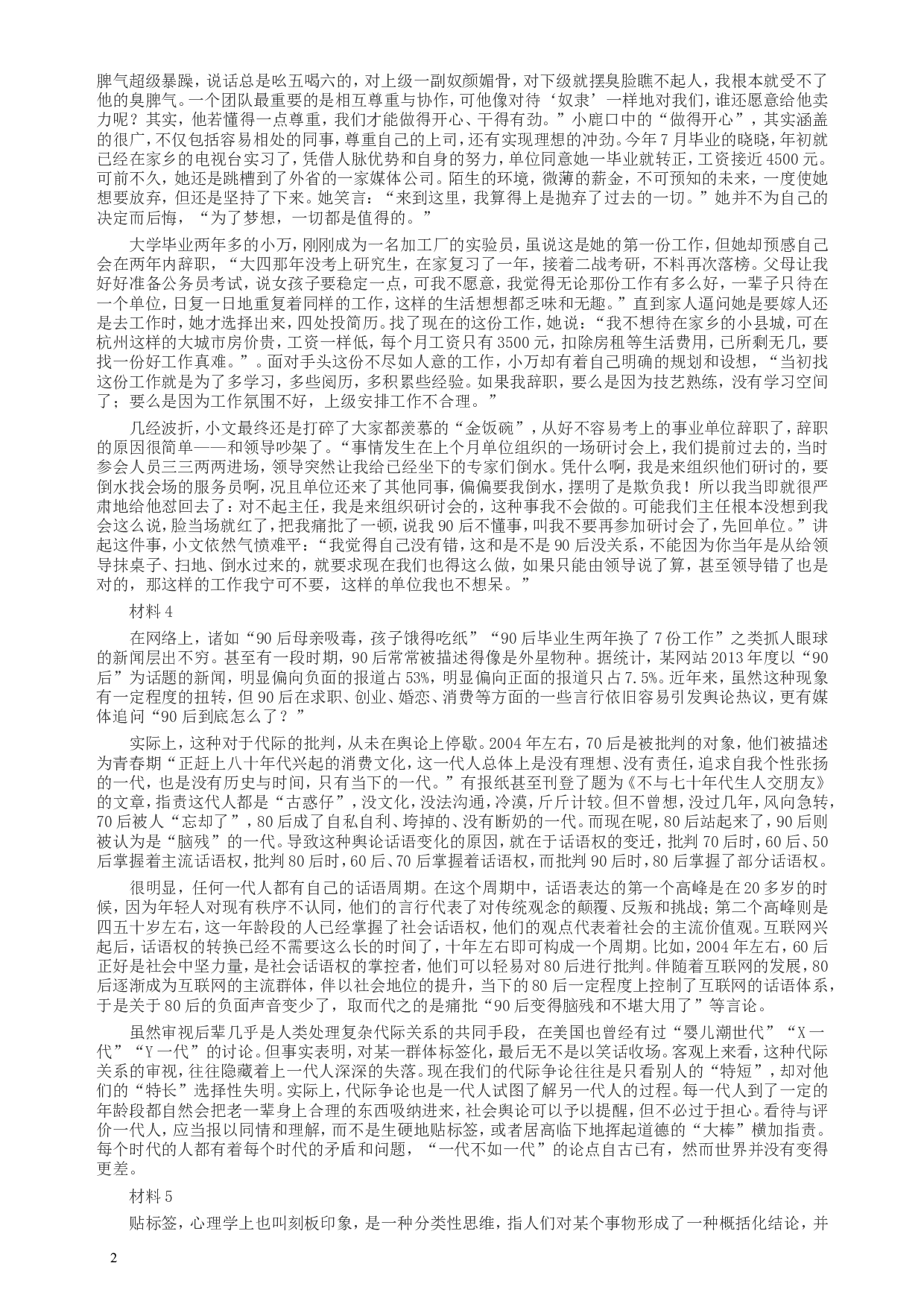 2018年新疆兵团公考《申论》真题（下半年）及参考答案.doc 第2页