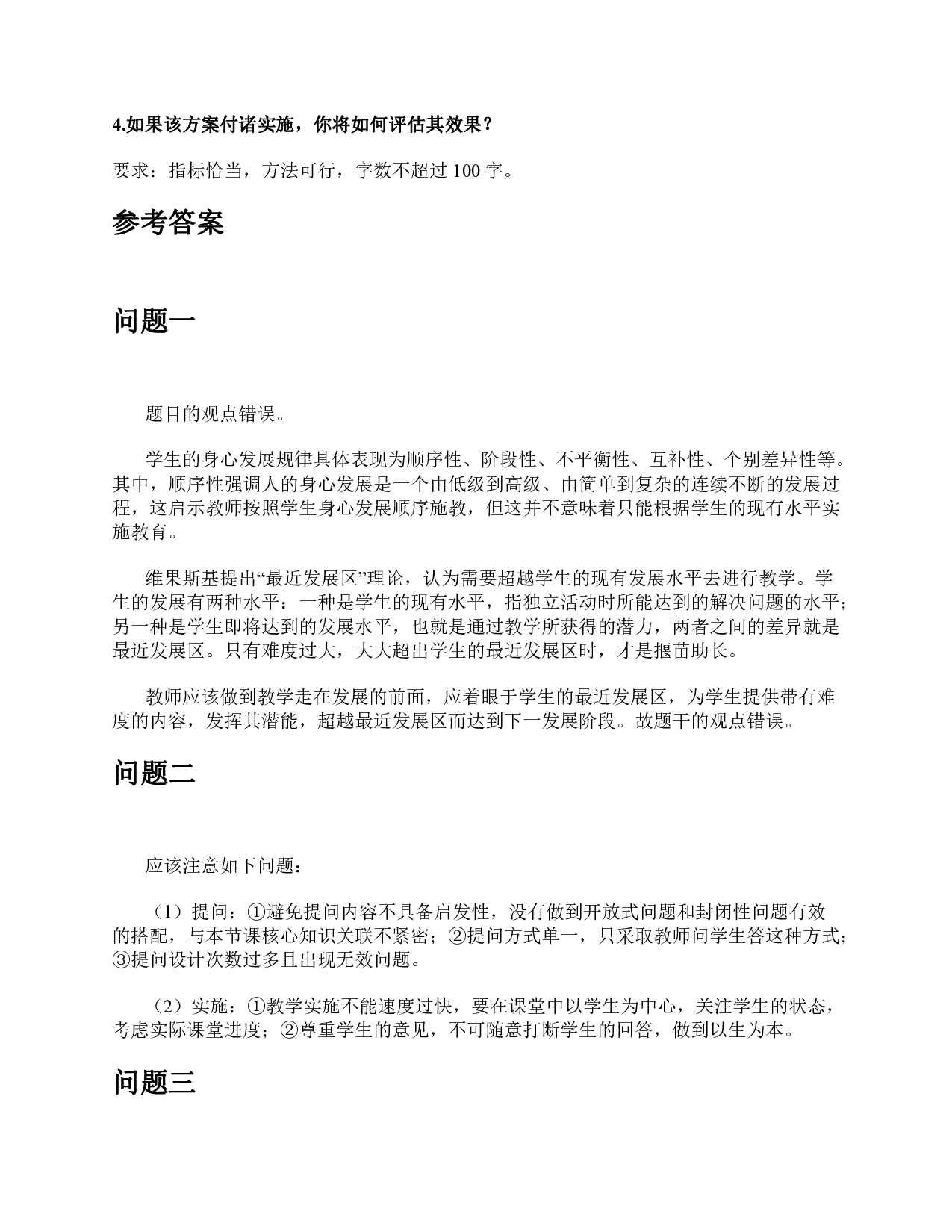 2019年上半年全国事业单位联考D类《综合应用能力》小学题及参考答案.pdf 第6页