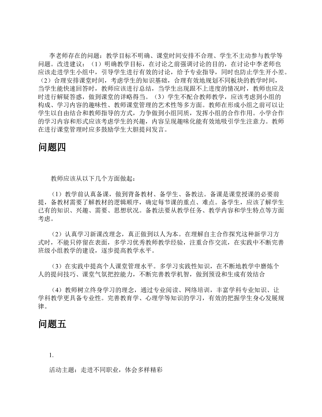 2019年上半年全国事业单位联考D类《综合应用能力》小学题及参考答案.pdf 第7页