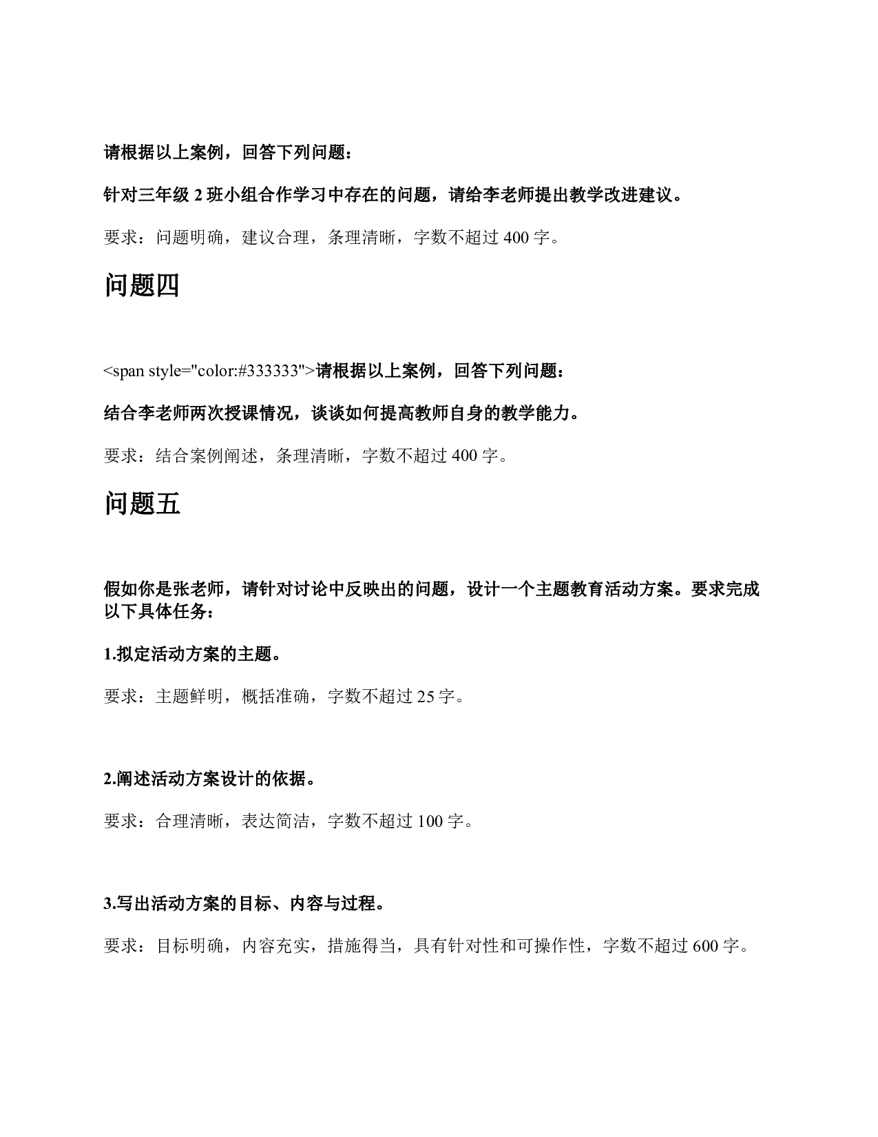 2019年上半年全国事业单位联考D类《综合应用能力》小学题及参考答案.pdf 第5页