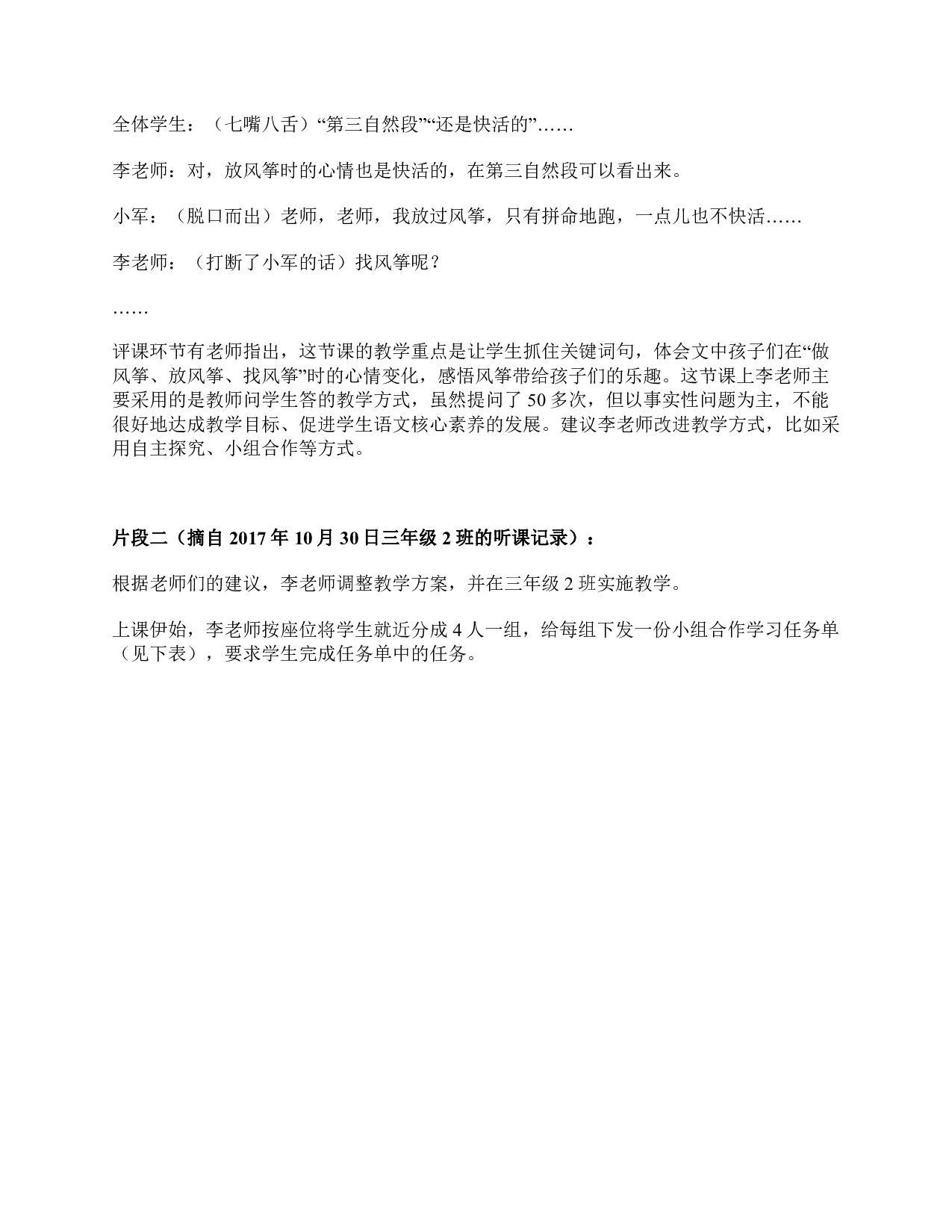 2019年上半年全国事业单位联考D类《综合应用能力》小学题及参考答案.pdf 第2页