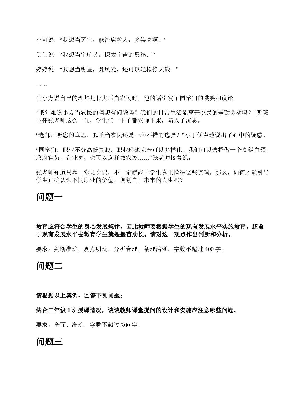 2019年上半年全国事业单位联考D类《综合应用能力》小学题及参考答案.pdf 第4页