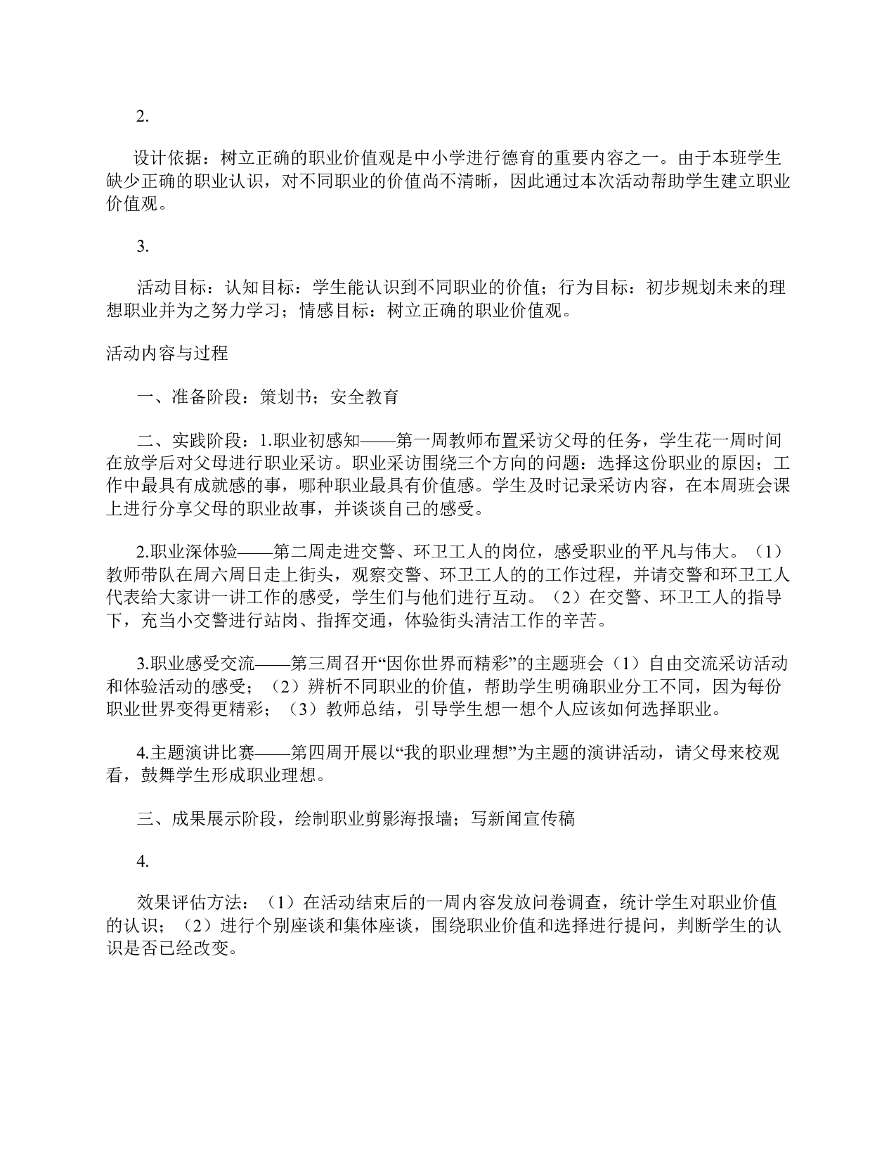 2019年上半年全国事业单位联考D类《综合应用能力》小学题及参考答案.pdf 第8页