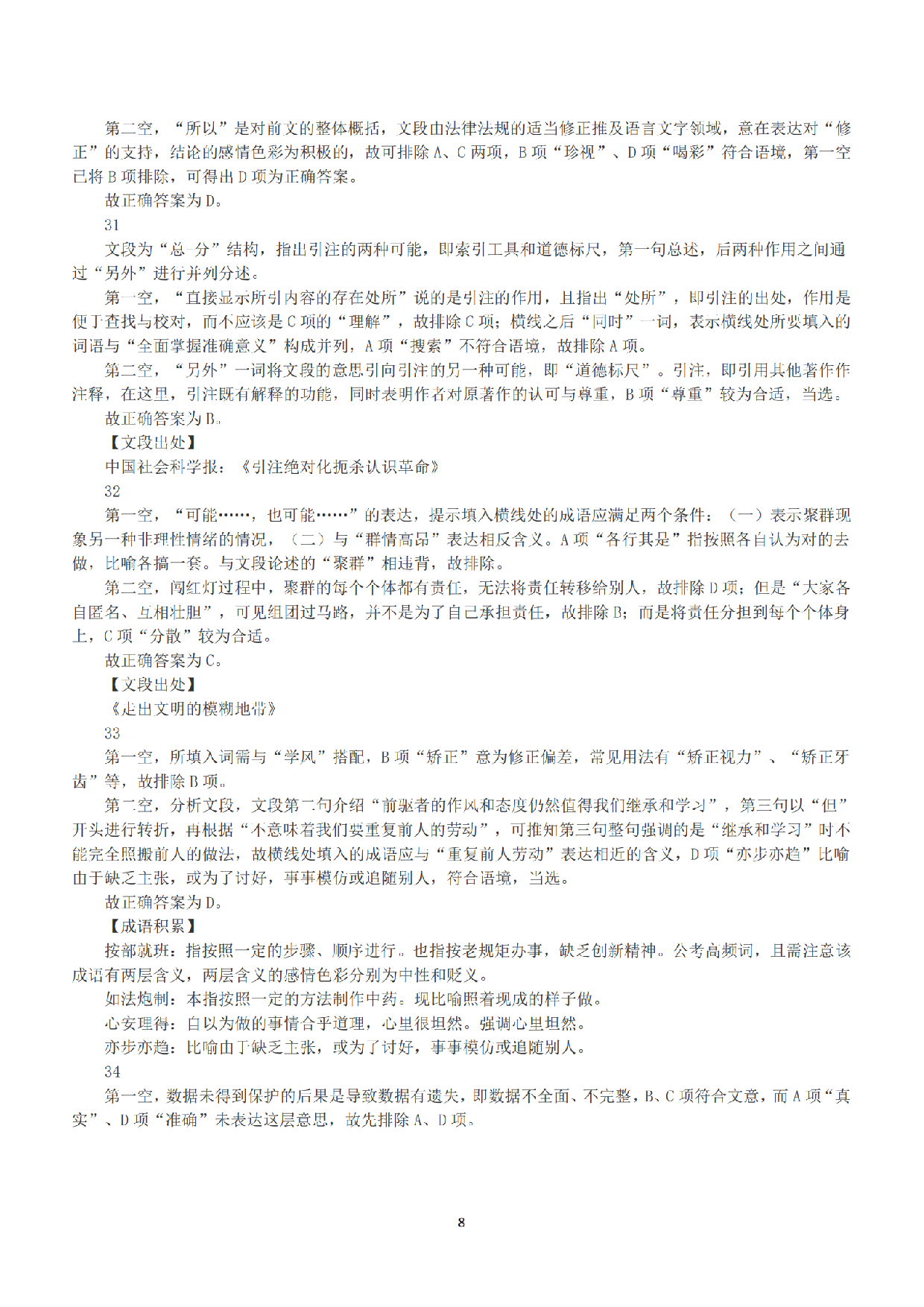 2016年上半年全国事业单位联考B类《职业能力倾向测验》答案+解析.pdf 第8页