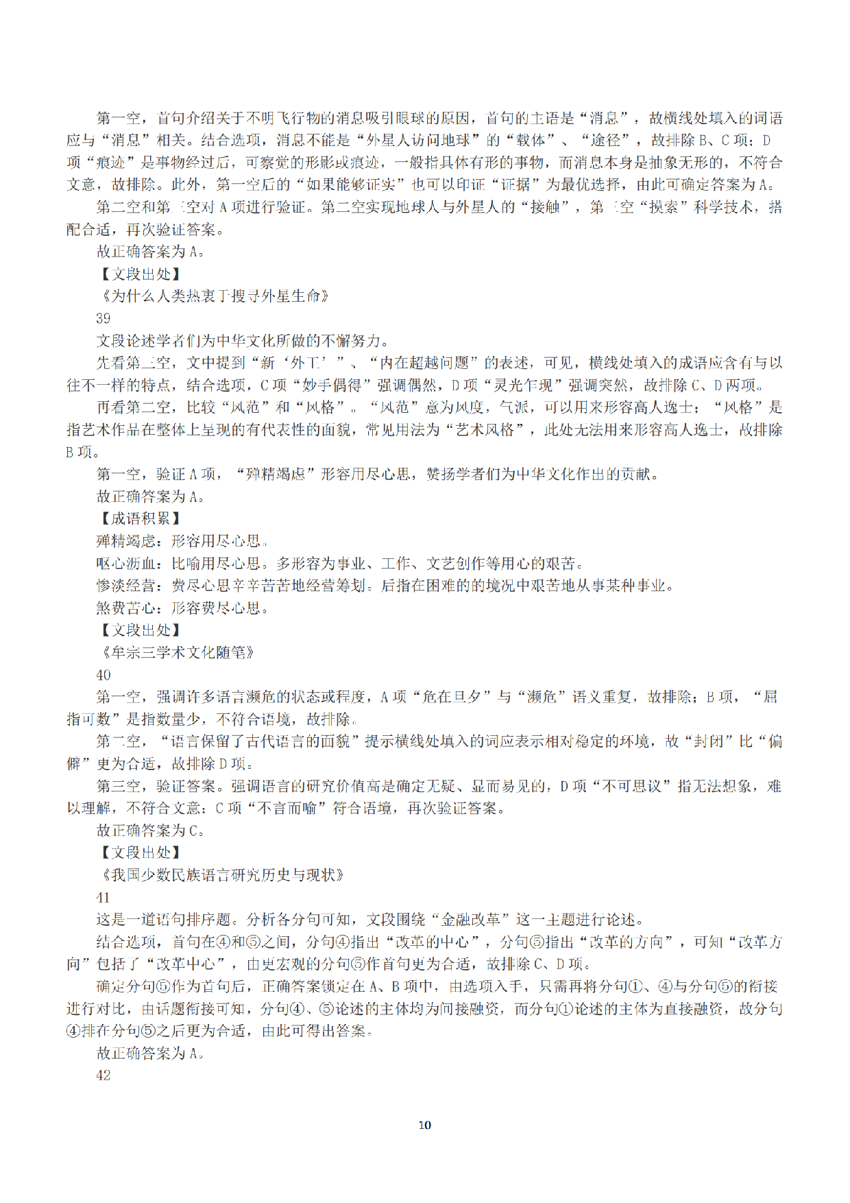 2016年上半年全国事业单位联考B类《职业能力倾向测验》答案+解析.pdf 第10页