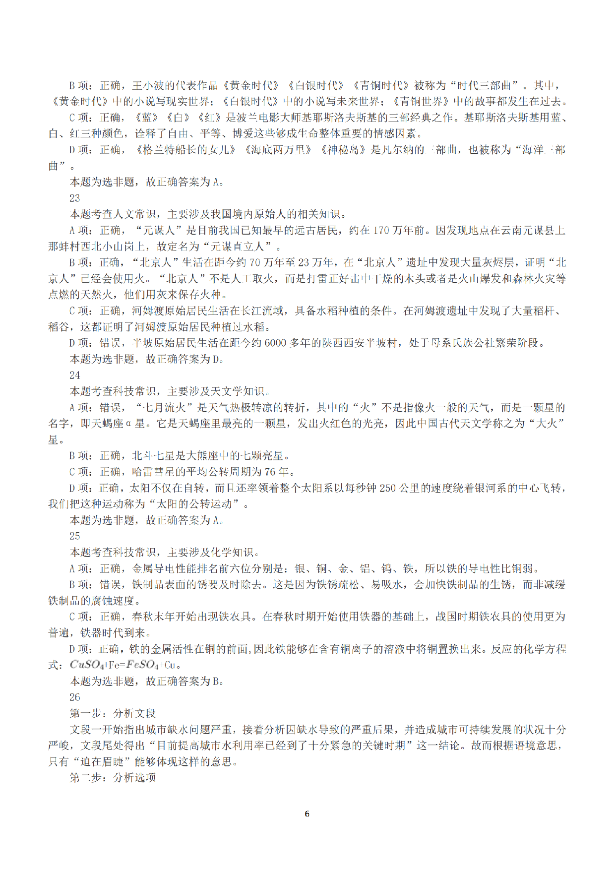 2016年上半年全国事业单位联考B类《职业能力倾向测验》答案+解析.pdf 第6页