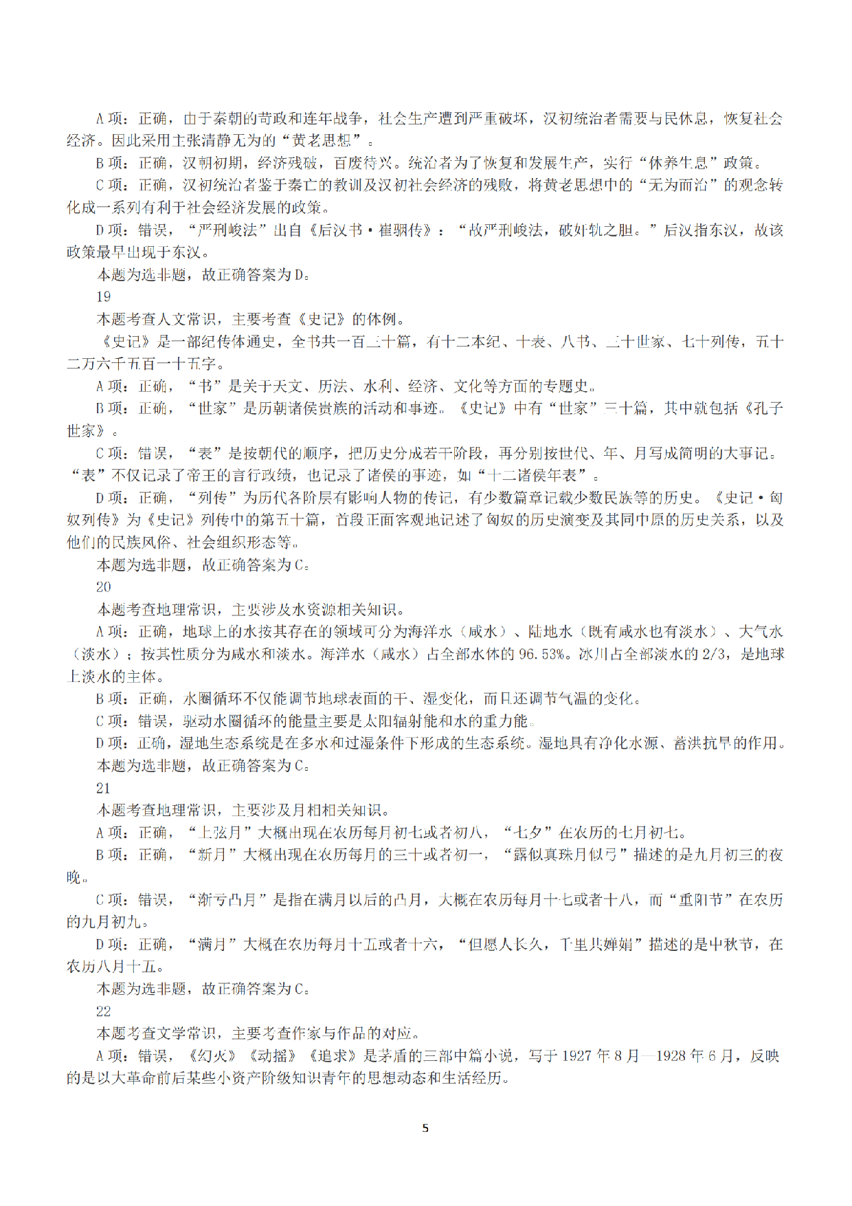 2016年上半年全国事业单位联考B类《职业能力倾向测验》答案+解析.pdf 第5页