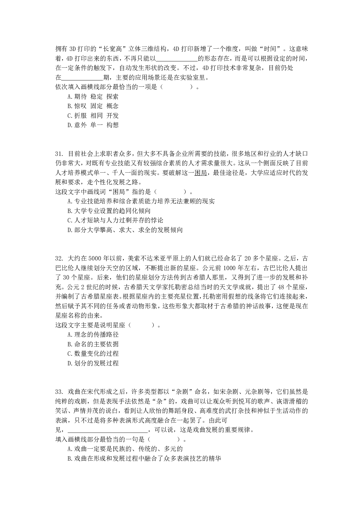 2016年上半年全国事业单位联考C类《职业能力倾向测验》真题.pdf 第7页