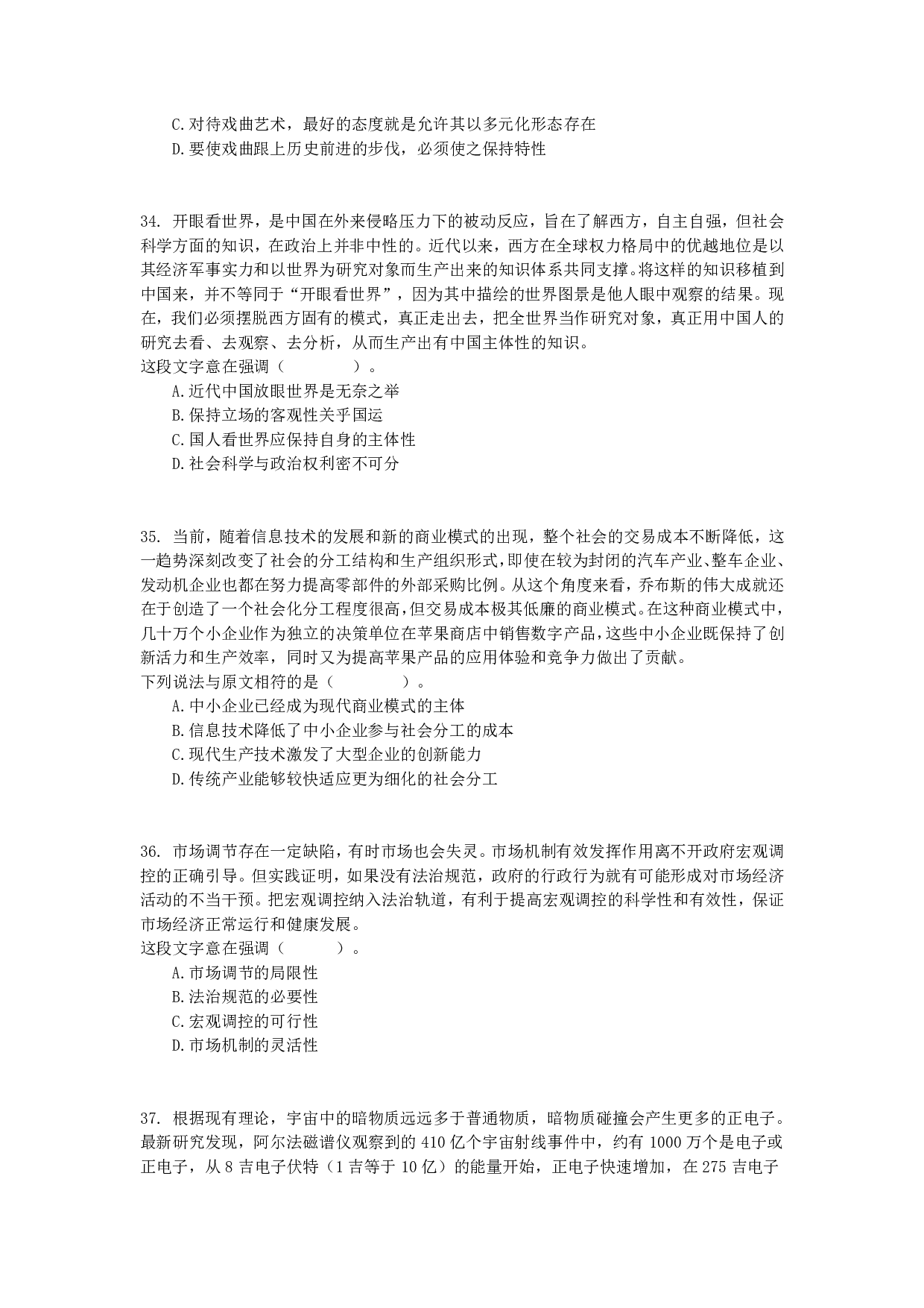 2016年上半年全国事业单位联考C类《职业能力倾向测验》真题.pdf 第8页