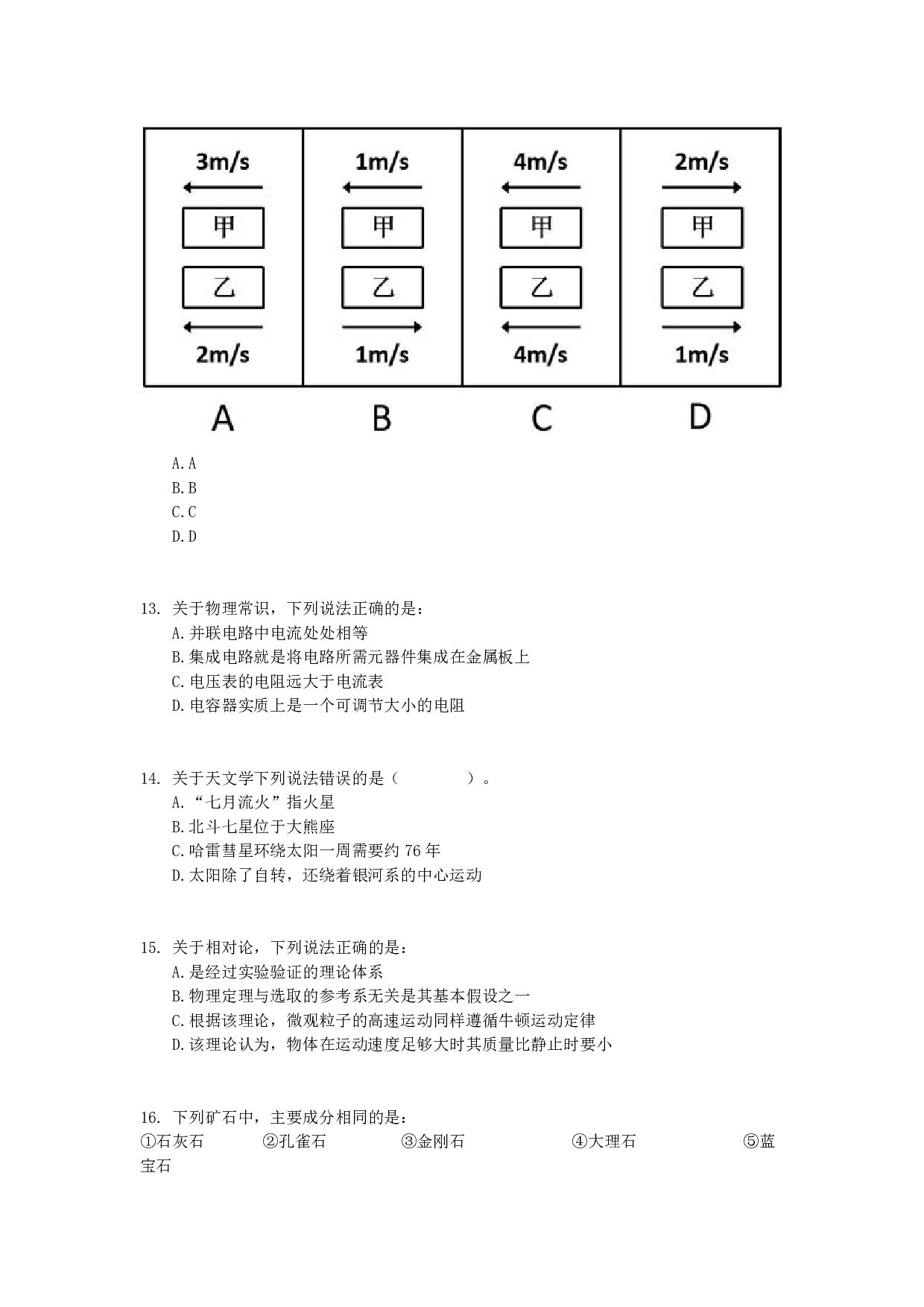2016年上半年全国事业单位联考C类《职业能力倾向测验》真题.pdf 第3页