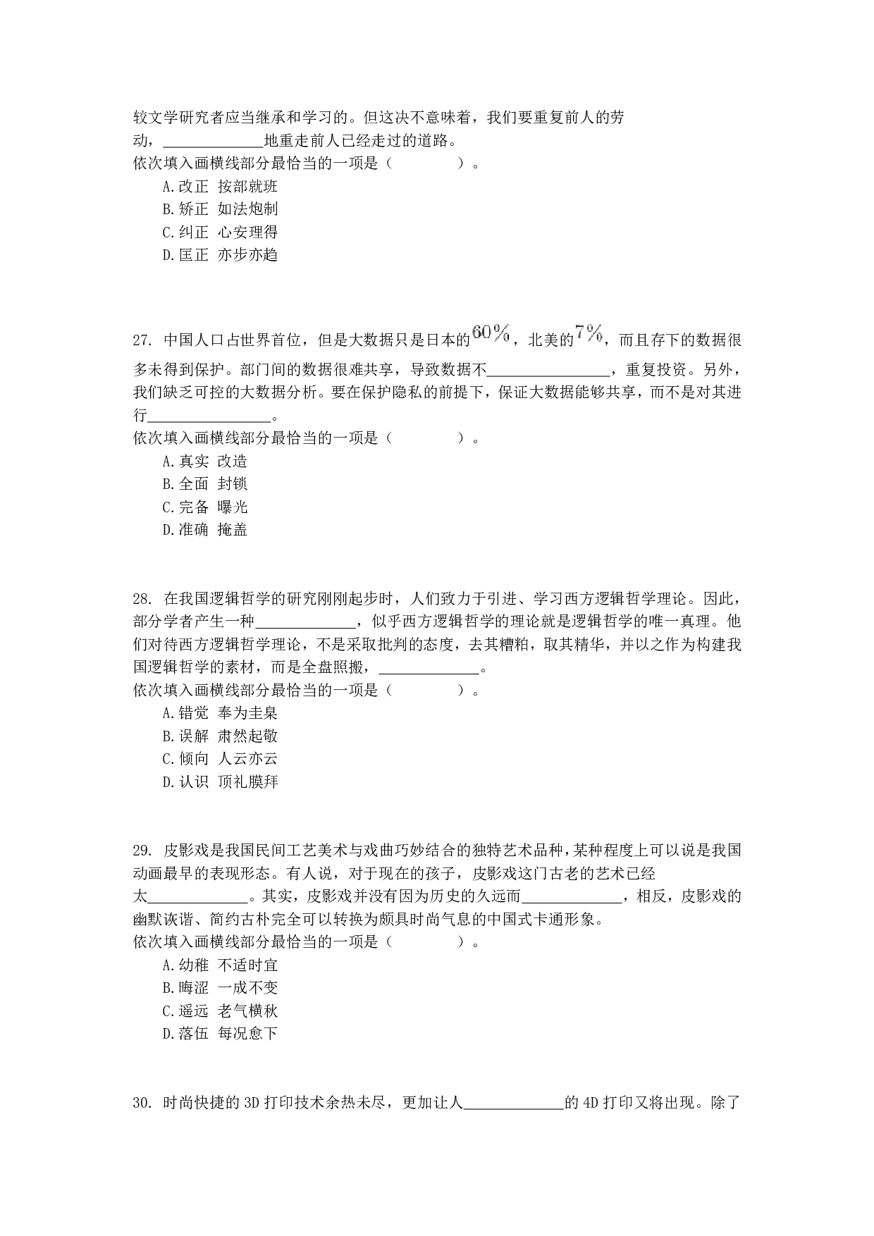 2016年上半年全国事业单位联考C类《职业能力倾向测验》真题.pdf 第6页