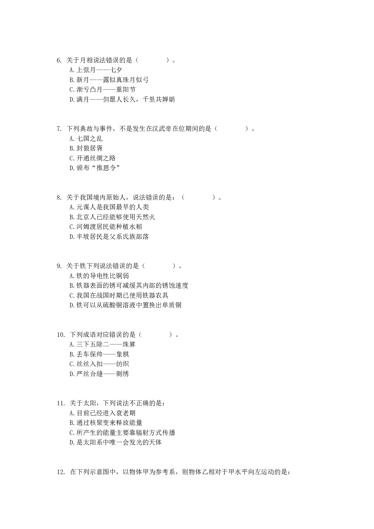 2016年上半年全国事业单位联考C类《职业能力倾向测验》真题.pdf 第2页