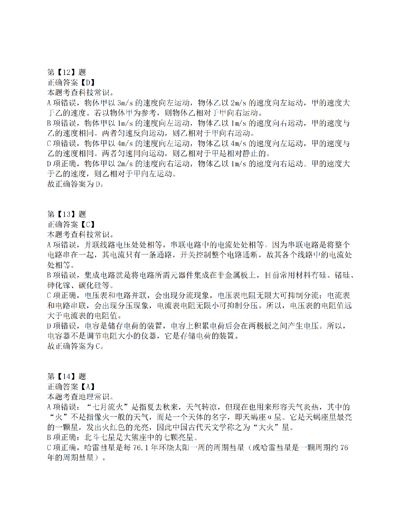 2016年上半年全国事业单位联考C类《职业能力倾向测验》答案解析.pdf 第5页