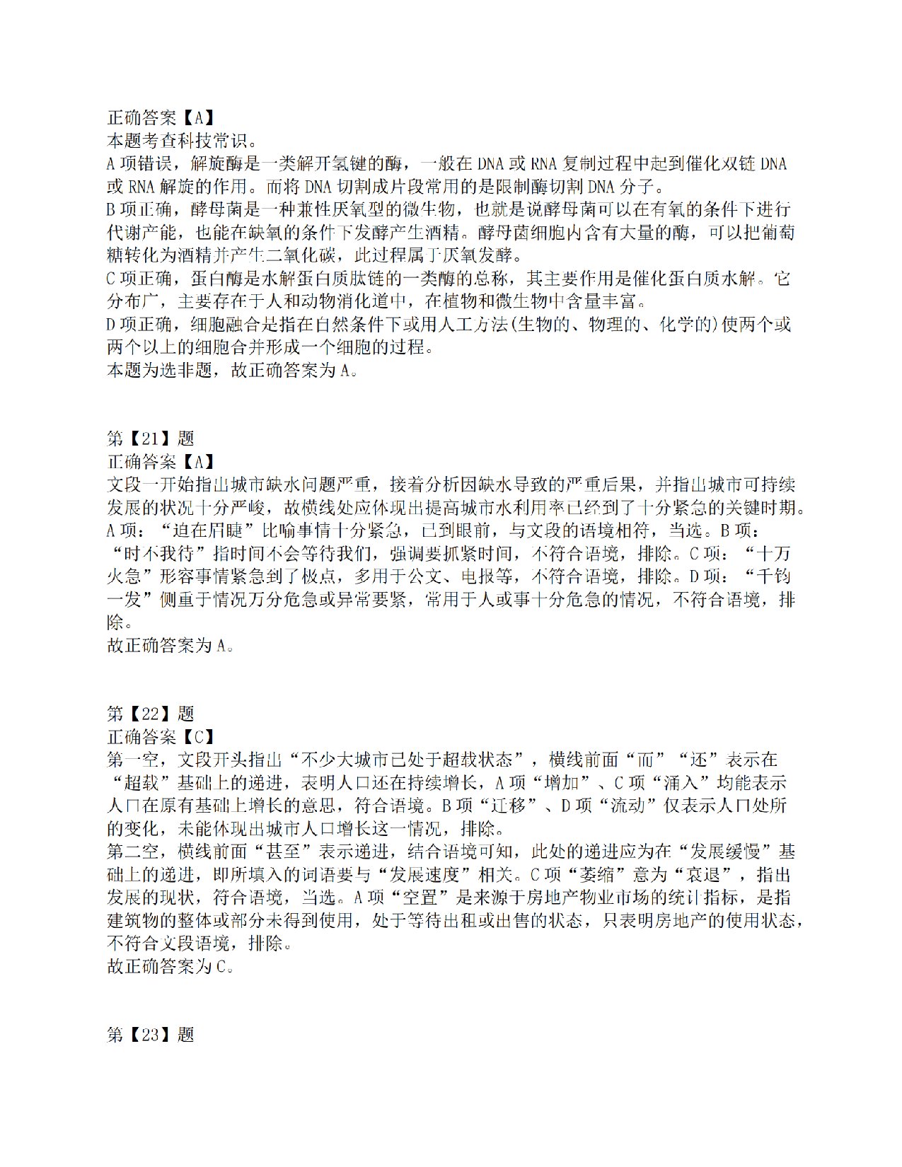 2016年上半年全国事业单位联考C类《职业能力倾向测验》答案解析.pdf 第8页