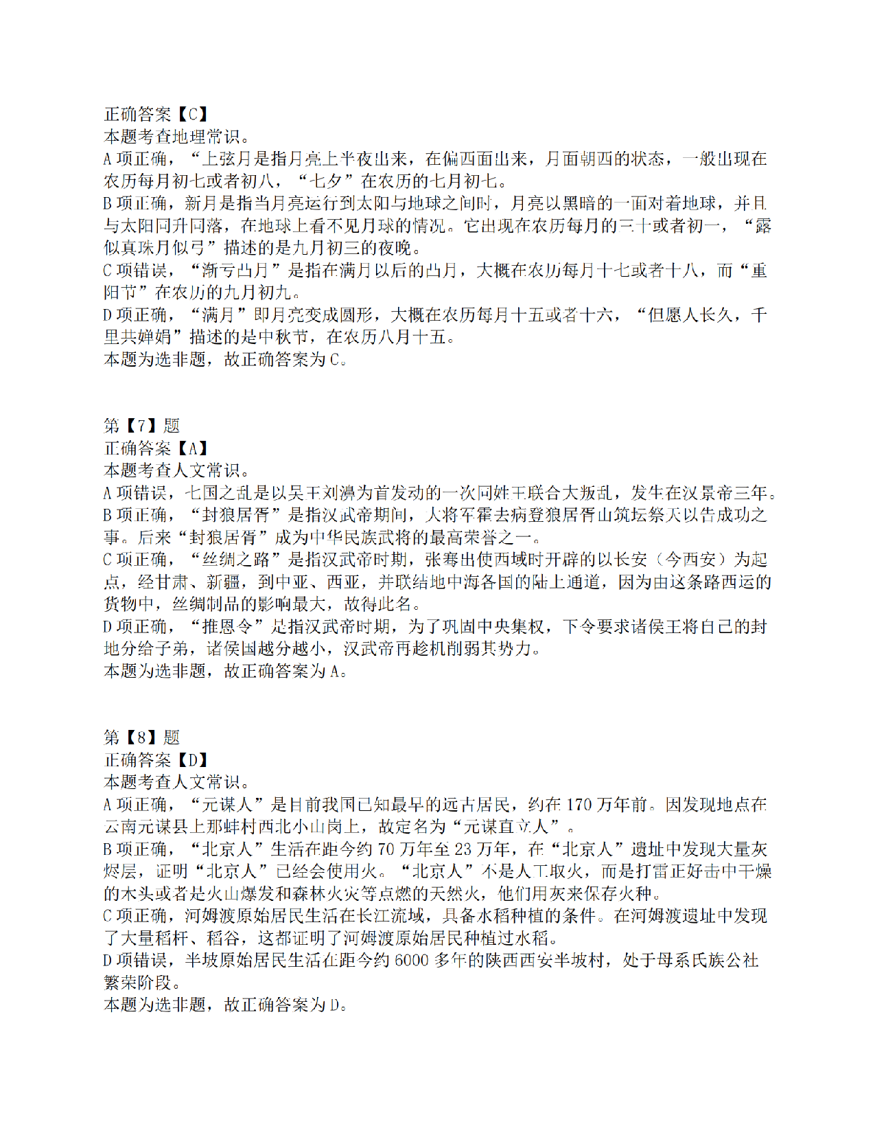 2016年上半年全国事业单位联考C类《职业能力倾向测验》答案解析.pdf 第3页