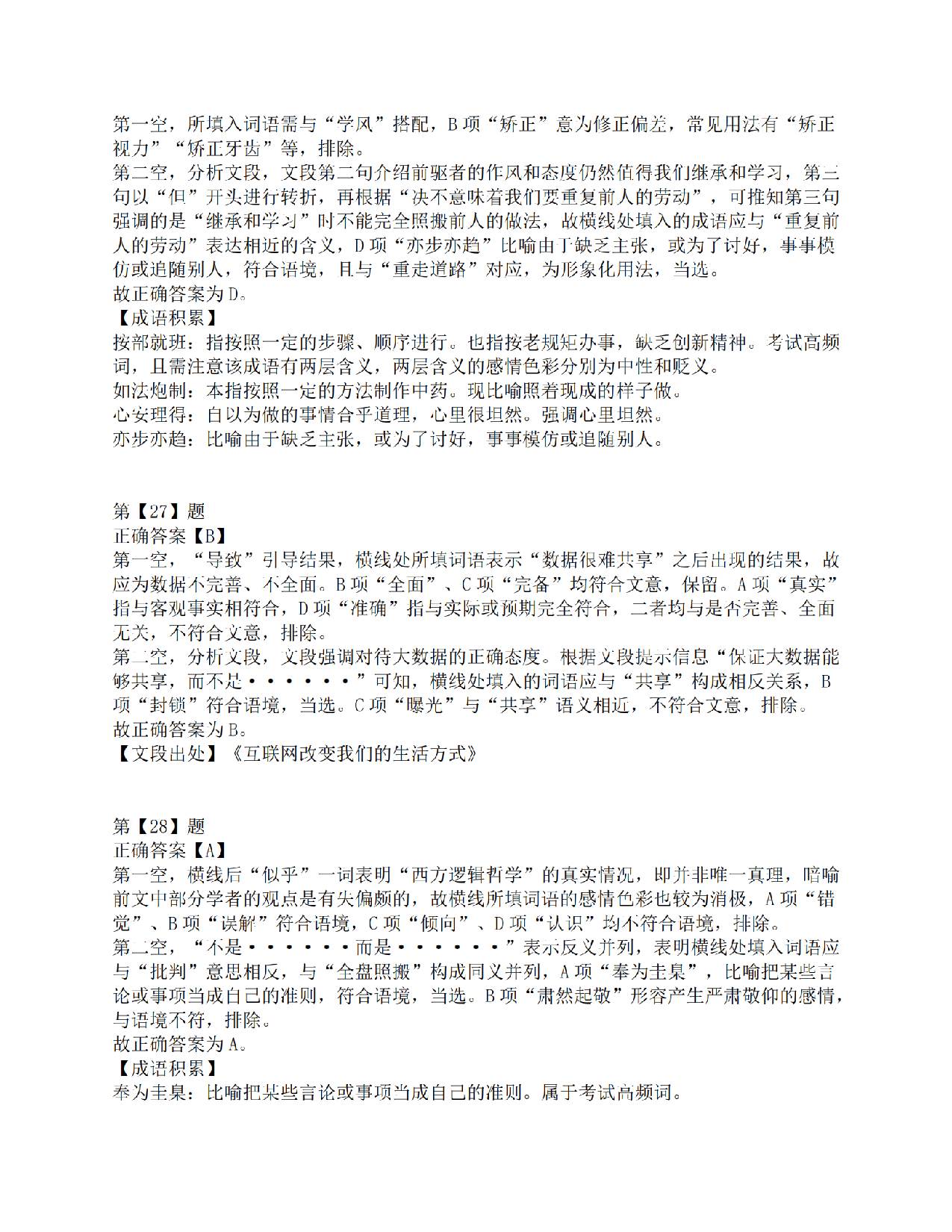 2016年上半年全国事业单位联考C类《职业能力倾向测验》答案解析.pdf 第10页