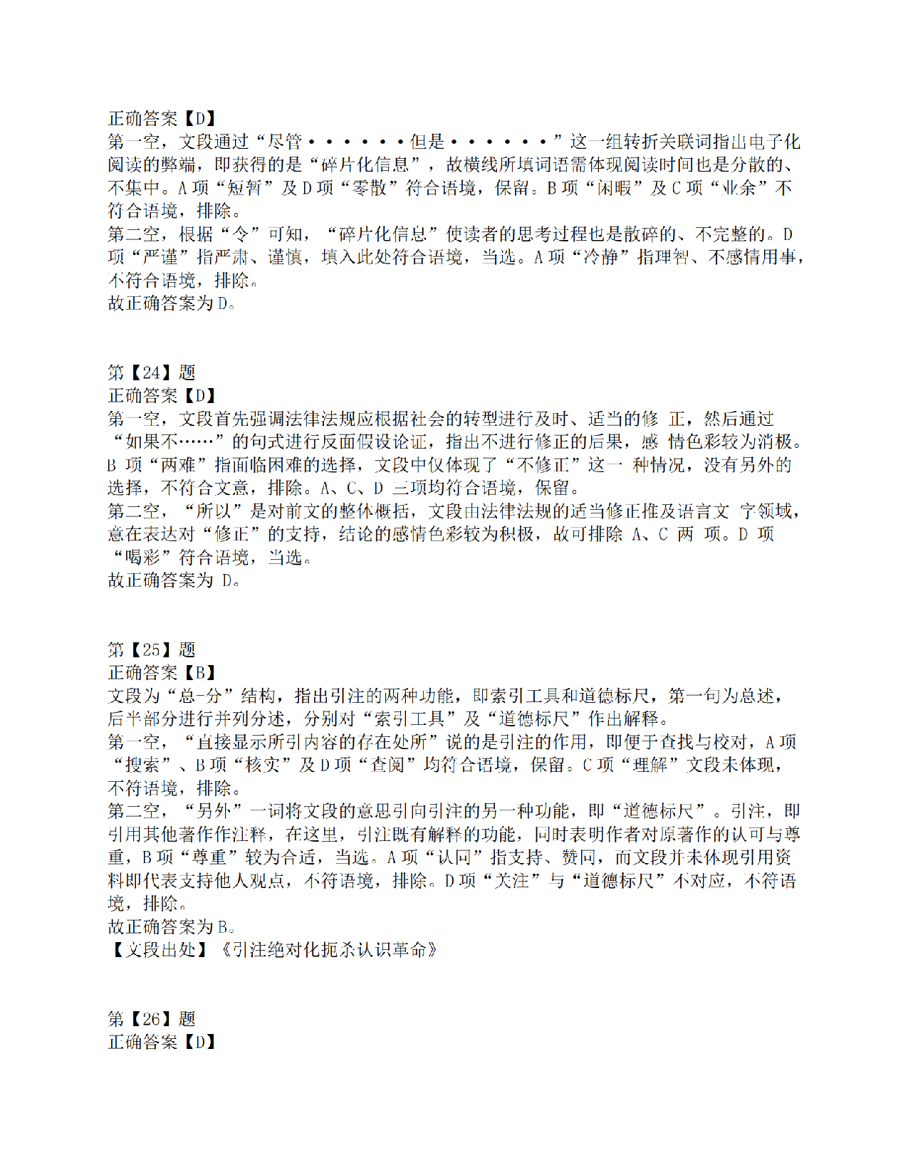 2016年上半年全国事业单位联考C类《职业能力倾向测验》答案解析.pdf 第9页