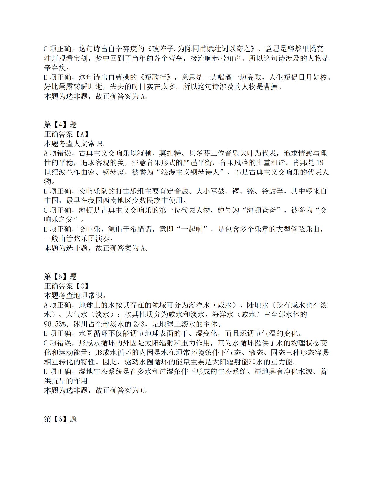 2016年上半年全国事业单位联考C类《职业能力倾向测验》答案解析.pdf 第2页