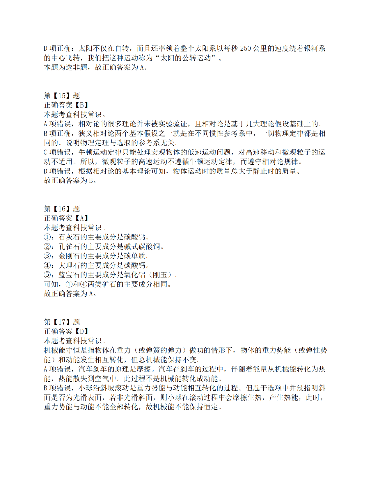 2016年上半年全国事业单位联考C类《职业能力倾向测验》答案解析.pdf 第6页