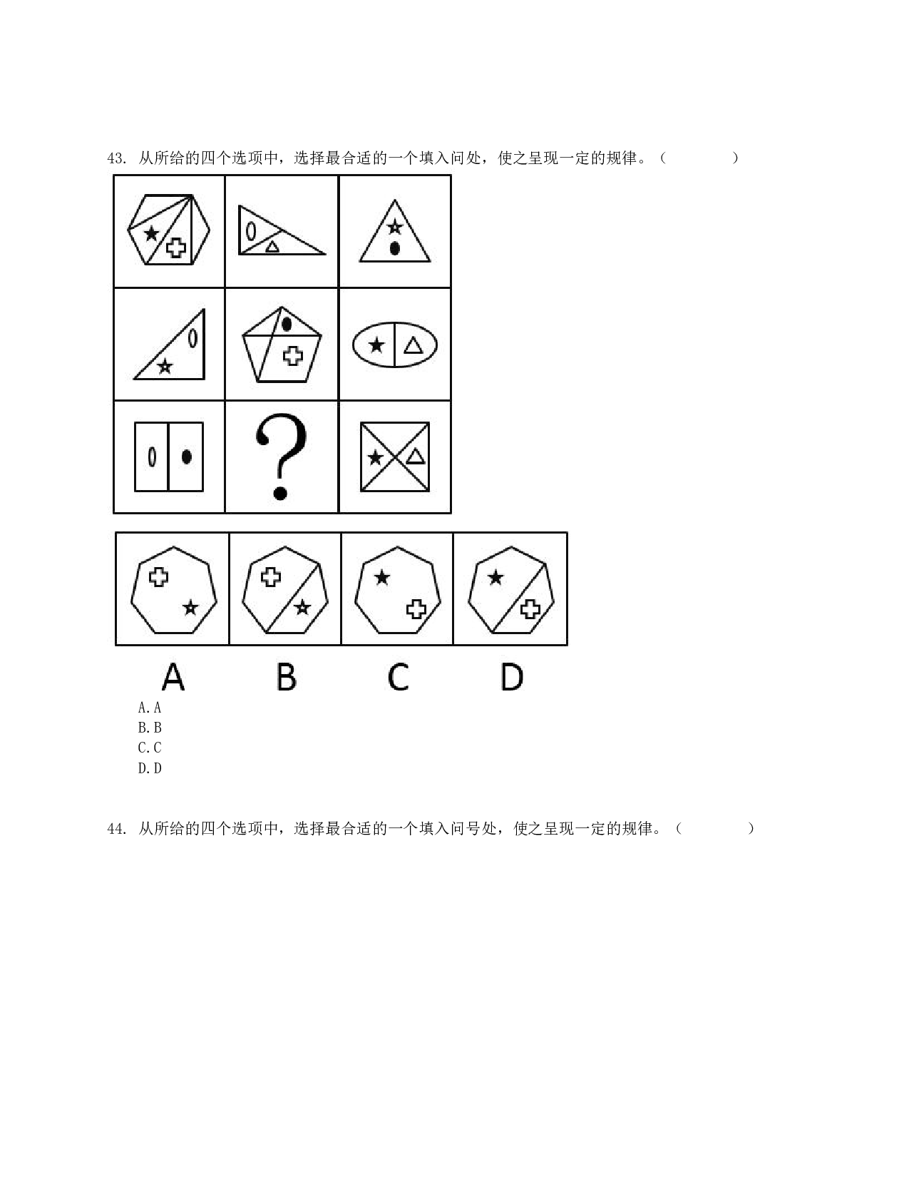 2016年上半年全国事业单位联考E类《职业能力倾向测验》真题.pdf 第10页