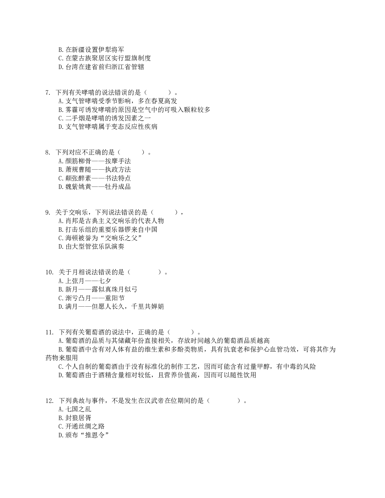 2016年上半年全国事业单位联考E类《职业能力倾向测验》真题.pdf 第2页