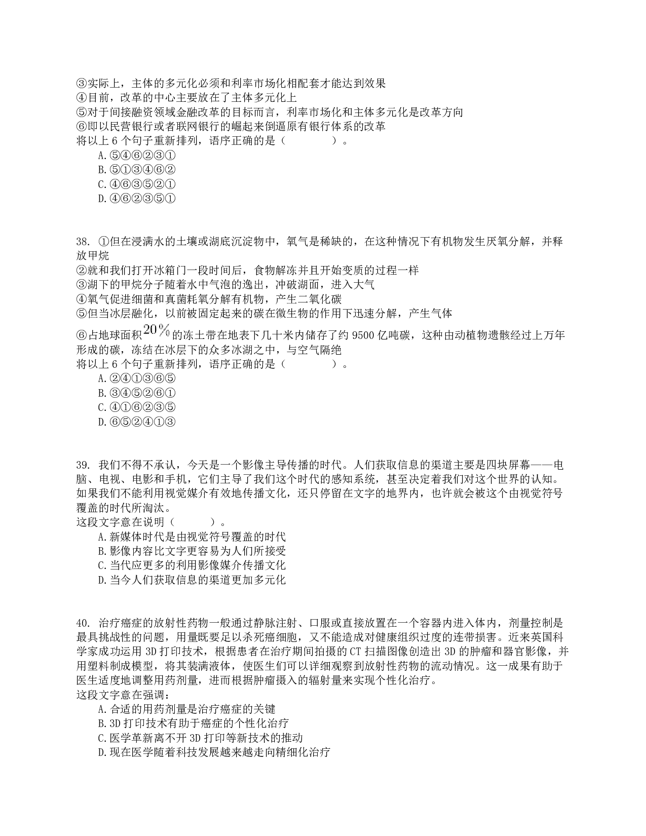 2016年上半年全国事业单位联考E类《职业能力倾向测验》真题.pdf 第8页