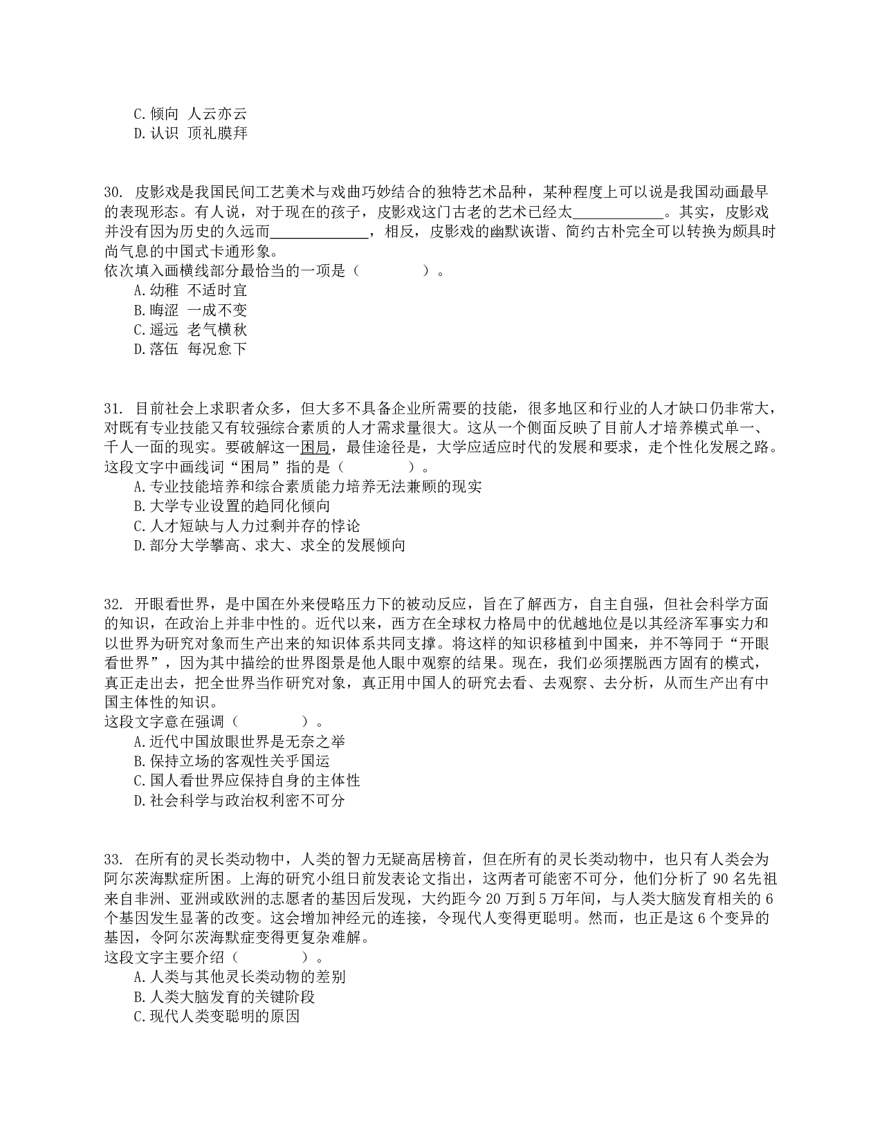 2016年上半年全国事业单位联考E类《职业能力倾向测验》真题.pdf 第6页