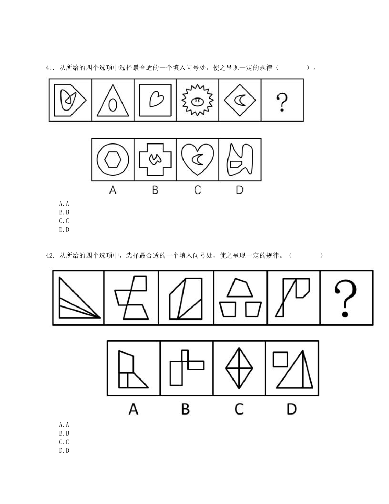 2016年上半年全国事业单位联考E类《职业能力倾向测验》真题.pdf 第9页