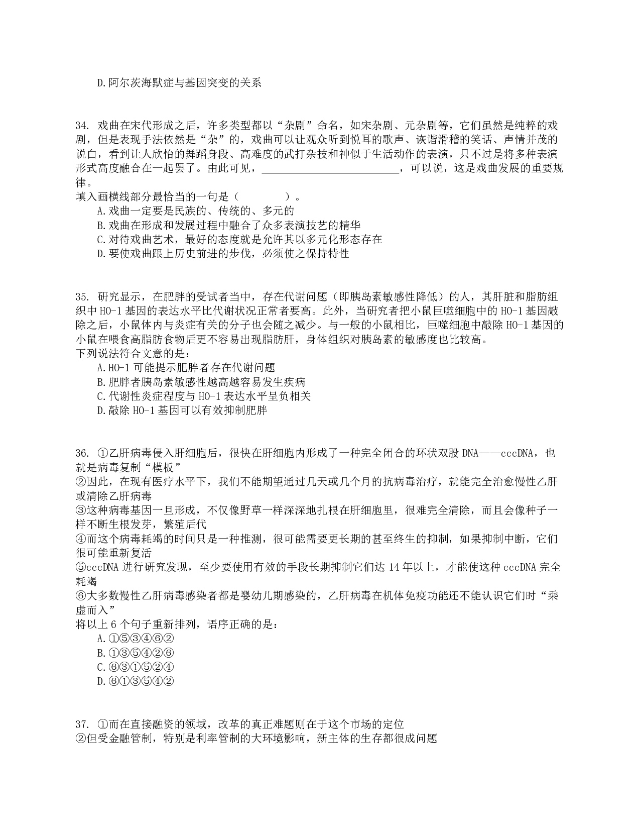 2016年上半年全国事业单位联考E类《职业能力倾向测验》真题.pdf 第7页