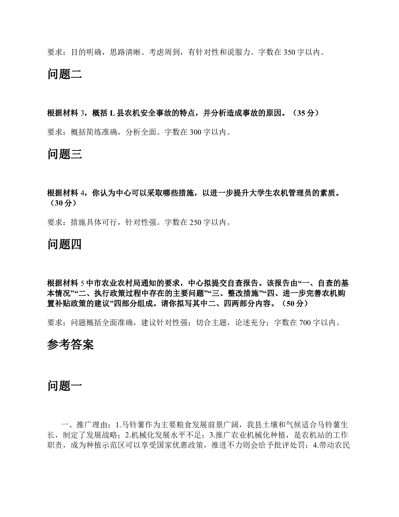 2019年下半年全国事业单位联考A类《综合应用能力》题及参考答案.pdf 第10页