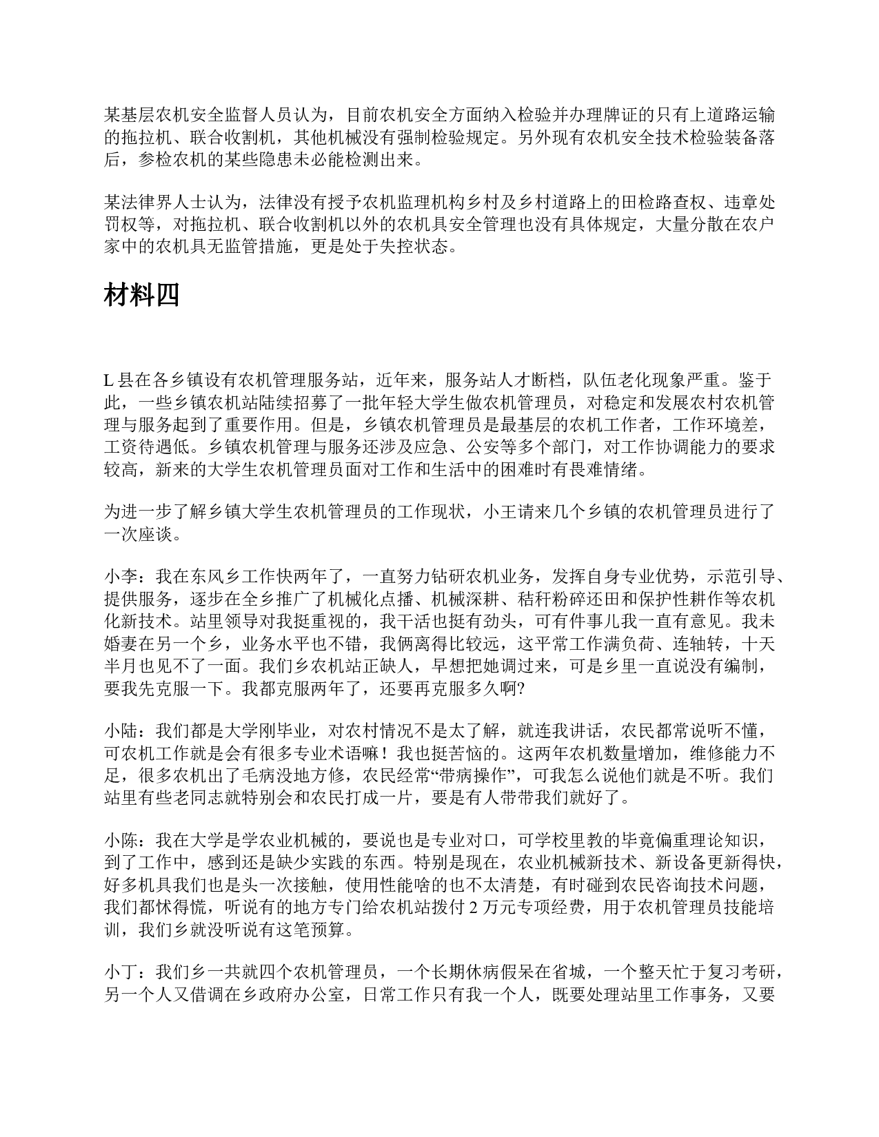 2019年下半年全国事业单位联考A类《综合应用能力》题及参考答案.pdf 第6页