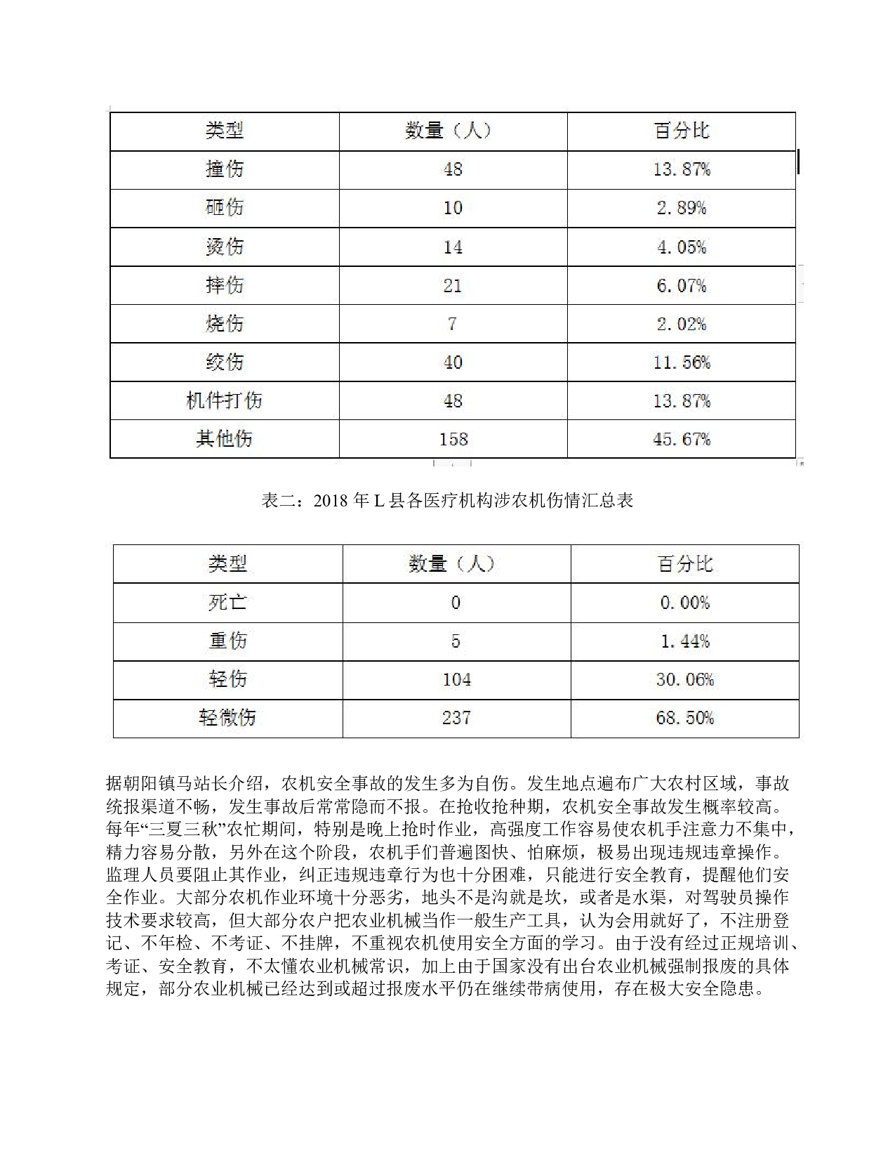 2019年下半年全国事业单位联考A类《综合应用能力》题及参考答案.pdf 第5页