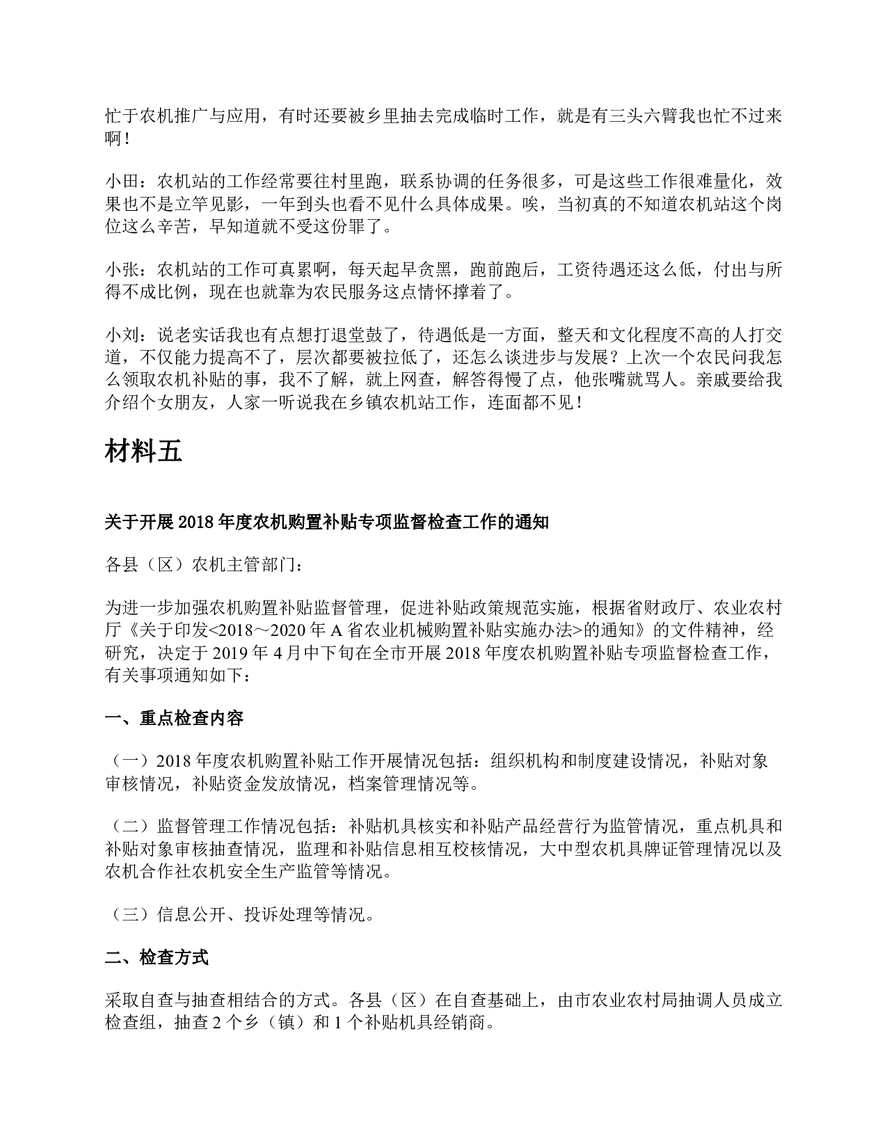 2019年下半年全国事业单位联考A类《综合应用能力》题及参考答案.pdf 第7页