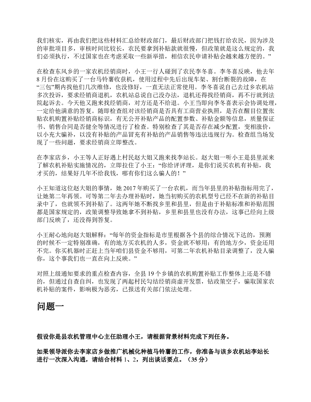 2019年下半年全国事业单位联考A类《综合应用能力》题及参考答案.pdf 第9页