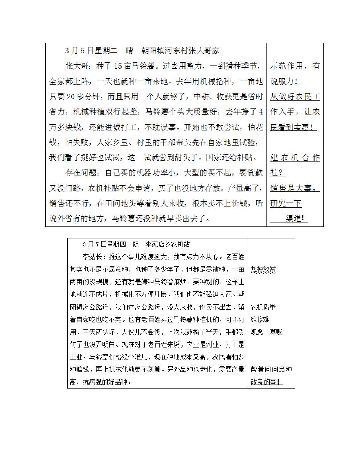 2019年下半年全国事业单位联考A类《综合应用能力》题及参考答案.pdf 第3页