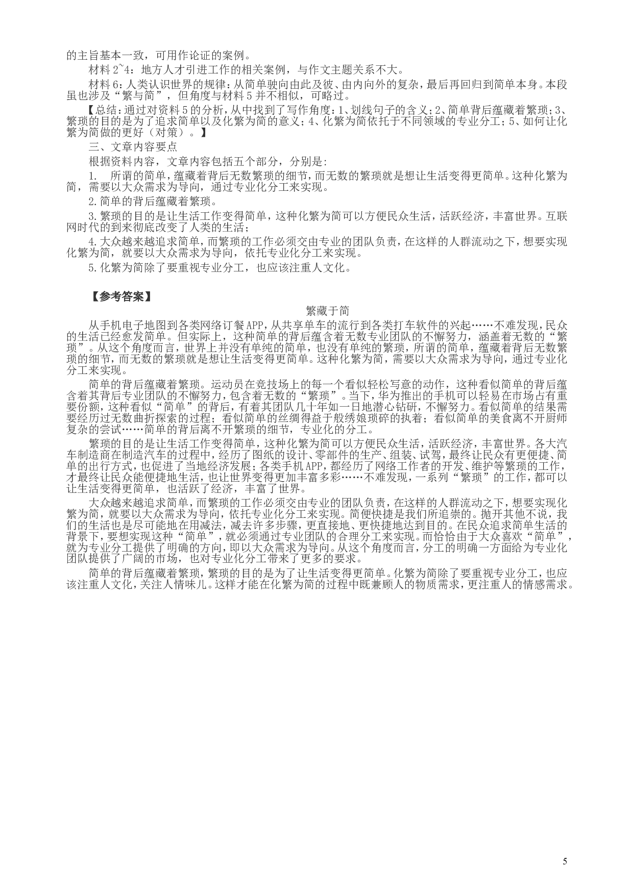 2018年新疆建设兵团公务员考试《申论》真题及答案.doc 第5页