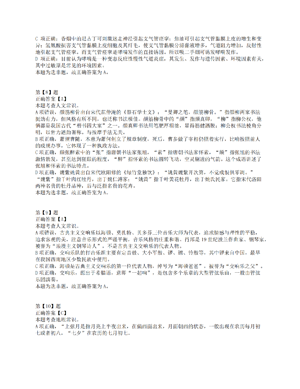 2016年上半年全国事业单位联考E类《职业能力倾向测验》答案解析.pdf 第3页