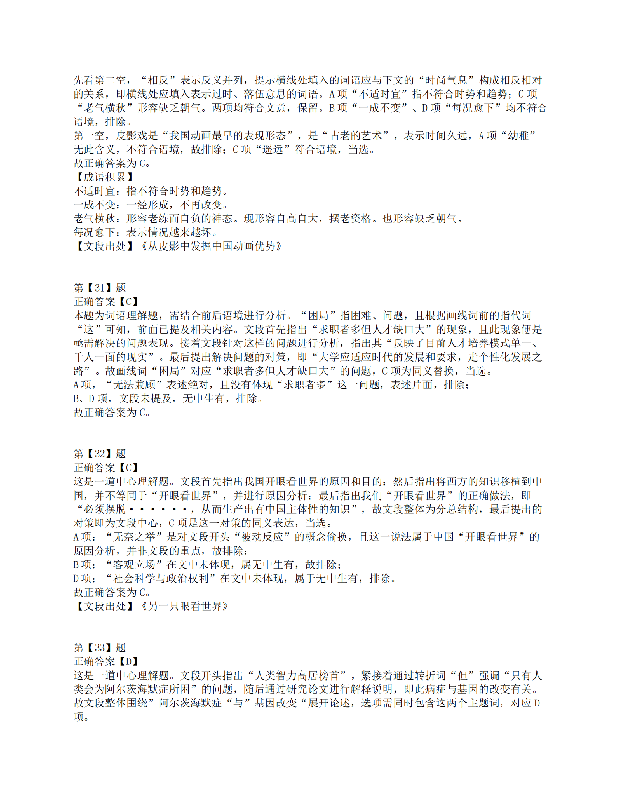 2016年上半年全国事业单位联考E类《职业能力倾向测验》答案解析.pdf 第10页