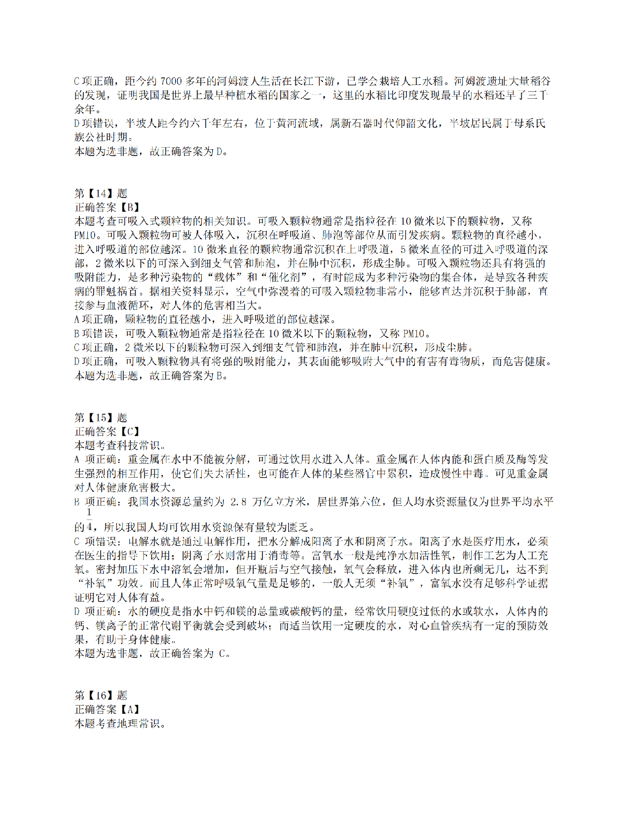 2016年上半年全国事业单位联考E类《职业能力倾向测验》答案解析.pdf 第5页