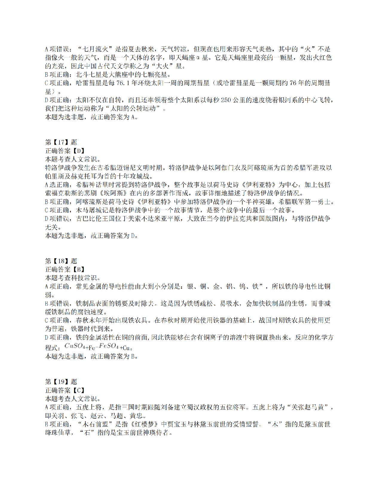 2016年上半年全国事业单位联考E类《职业能力倾向测验》答案解析.pdf 第6页