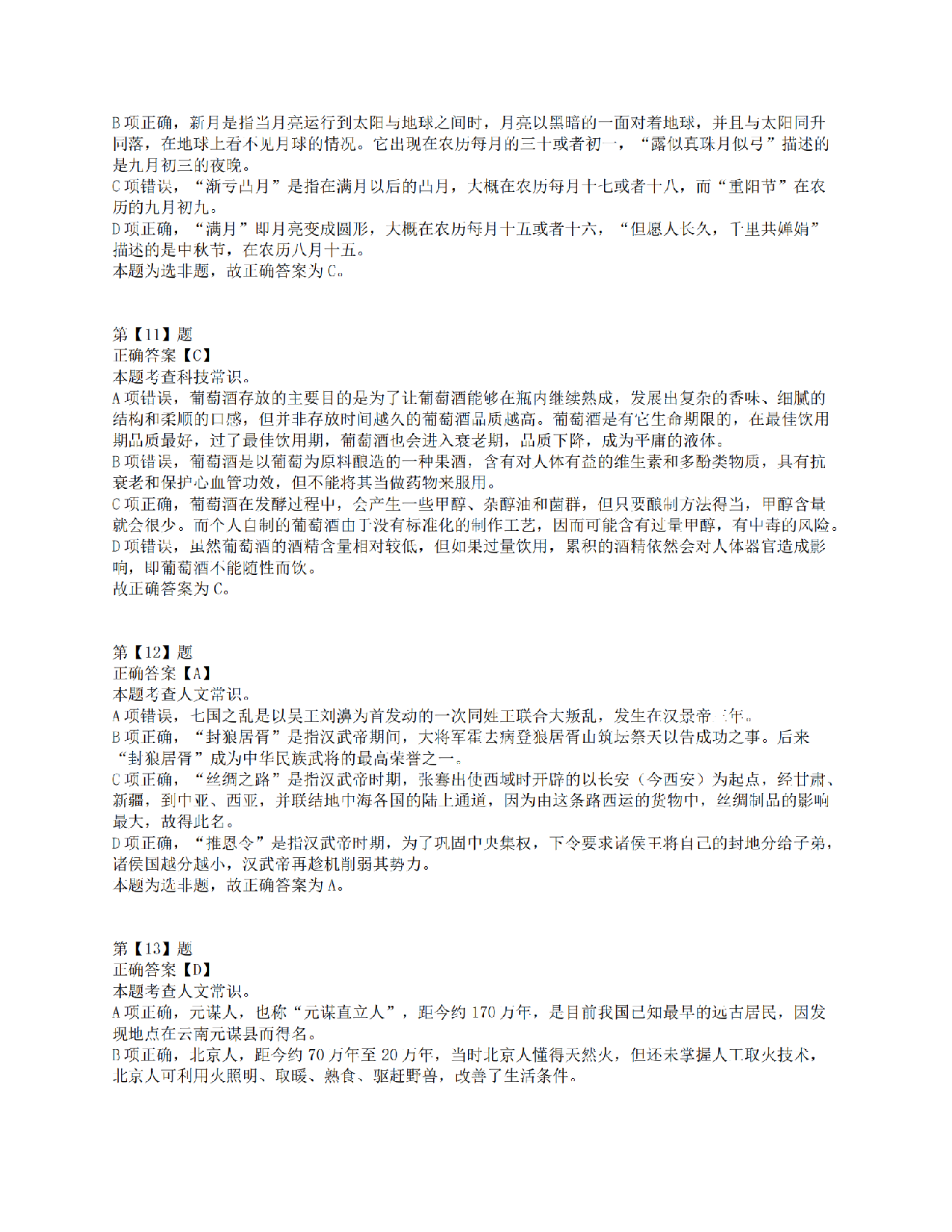 2016年上半年全国事业单位联考E类《职业能力倾向测验》答案解析.pdf 第4页