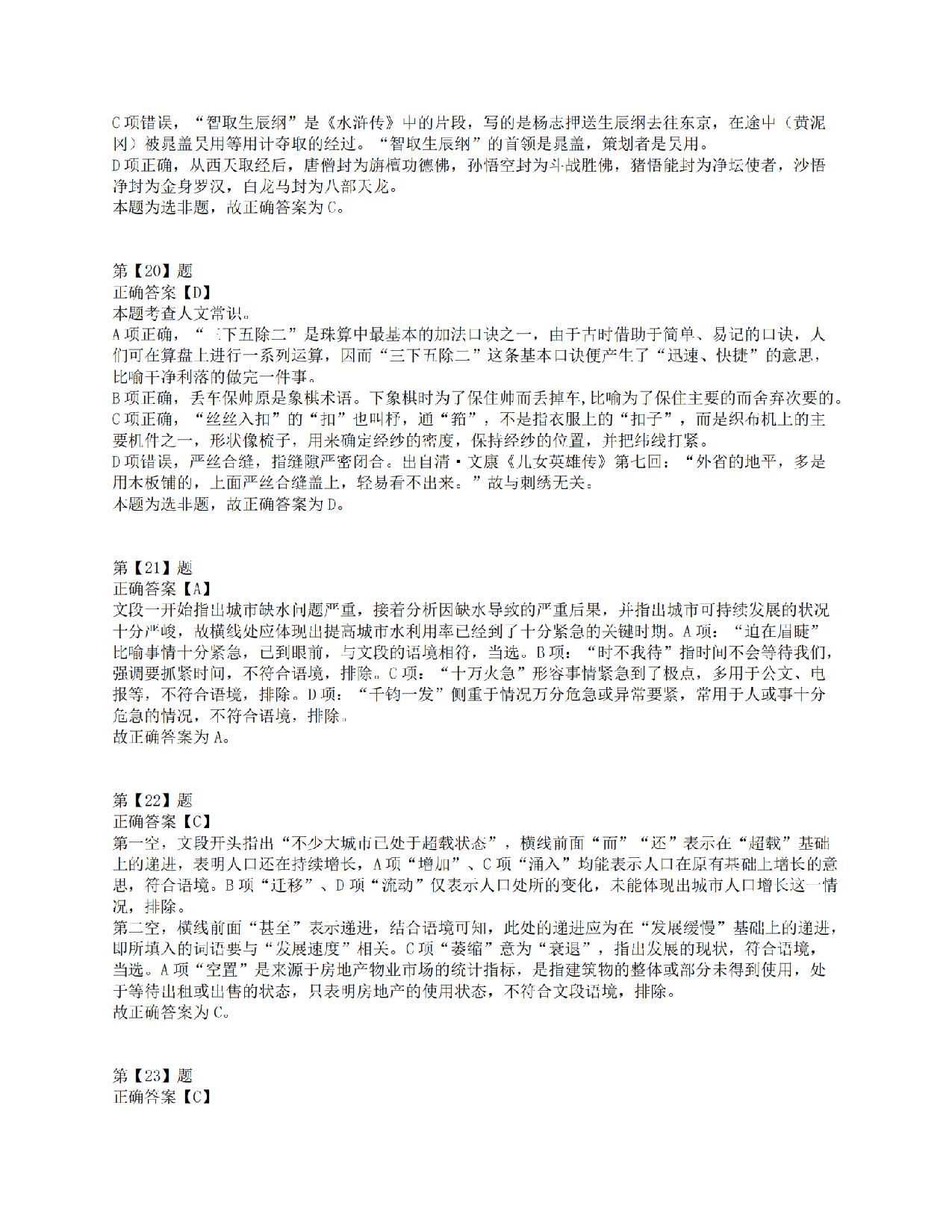 2016年上半年全国事业单位联考E类《职业能力倾向测验》答案解析.pdf 第7页